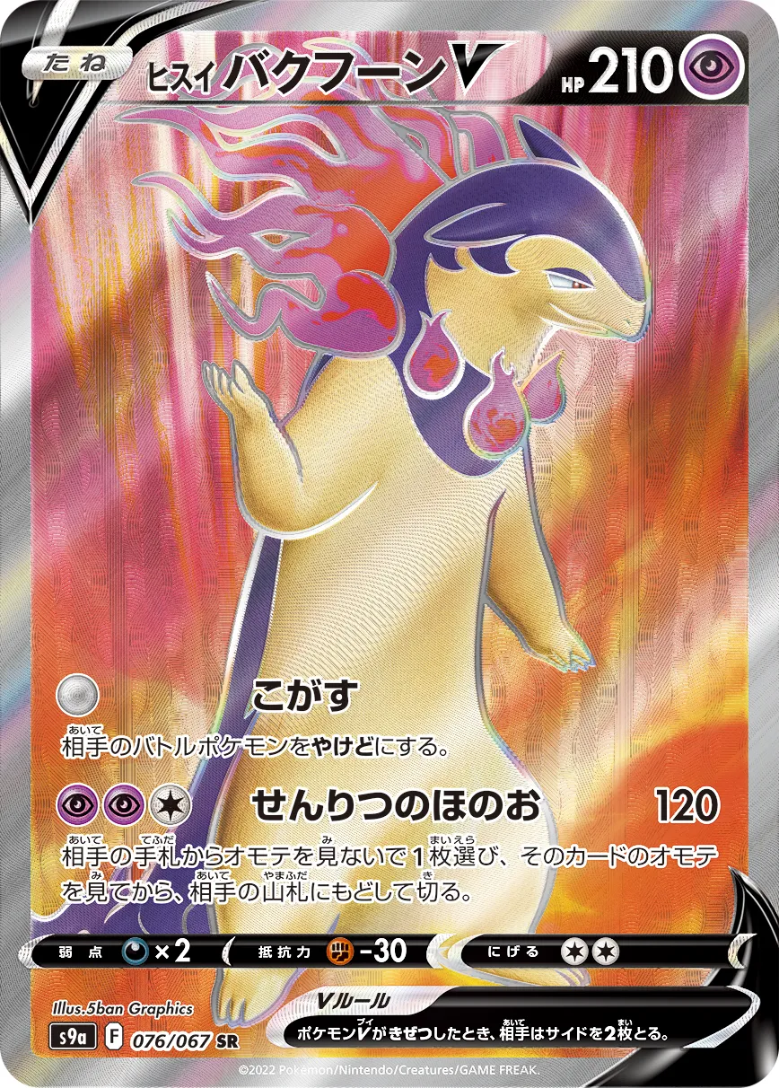 ヒスイバクフーンV プロモ　psa10 ヒスイバクフーンV(RR仕様)【P】{308/S-P}