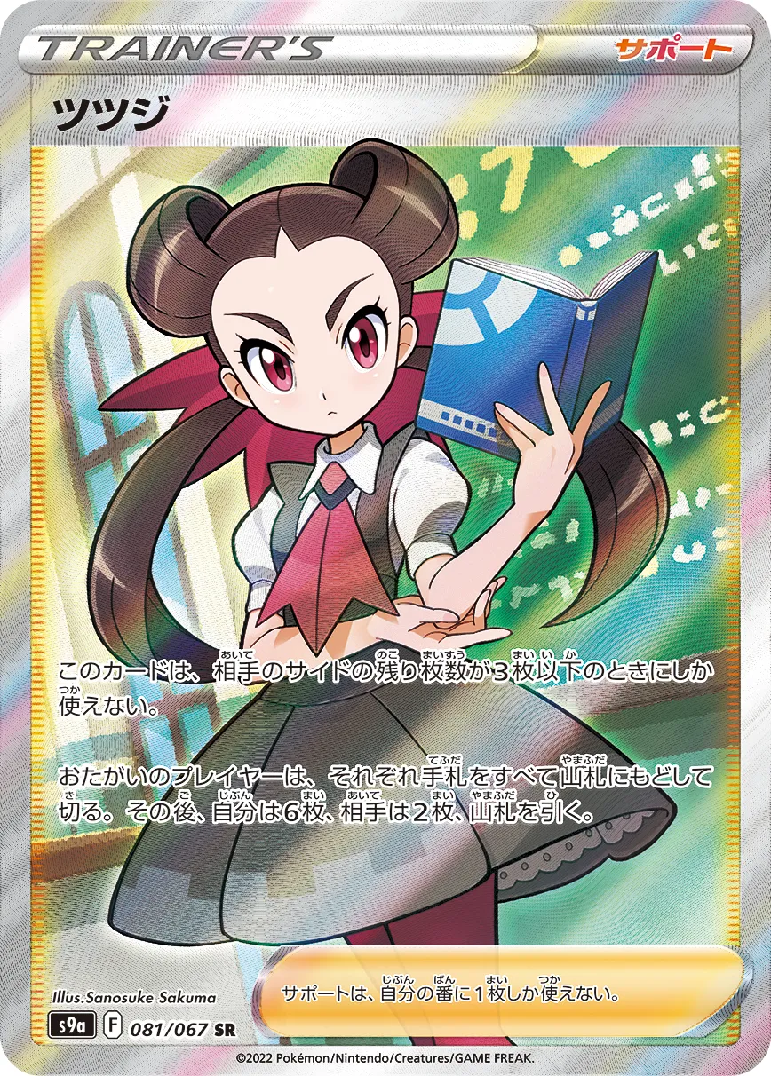 ポケカ】ツツジ(全5種)の買取価格相場一覧【ポケモンカード】 – 攻略大百科