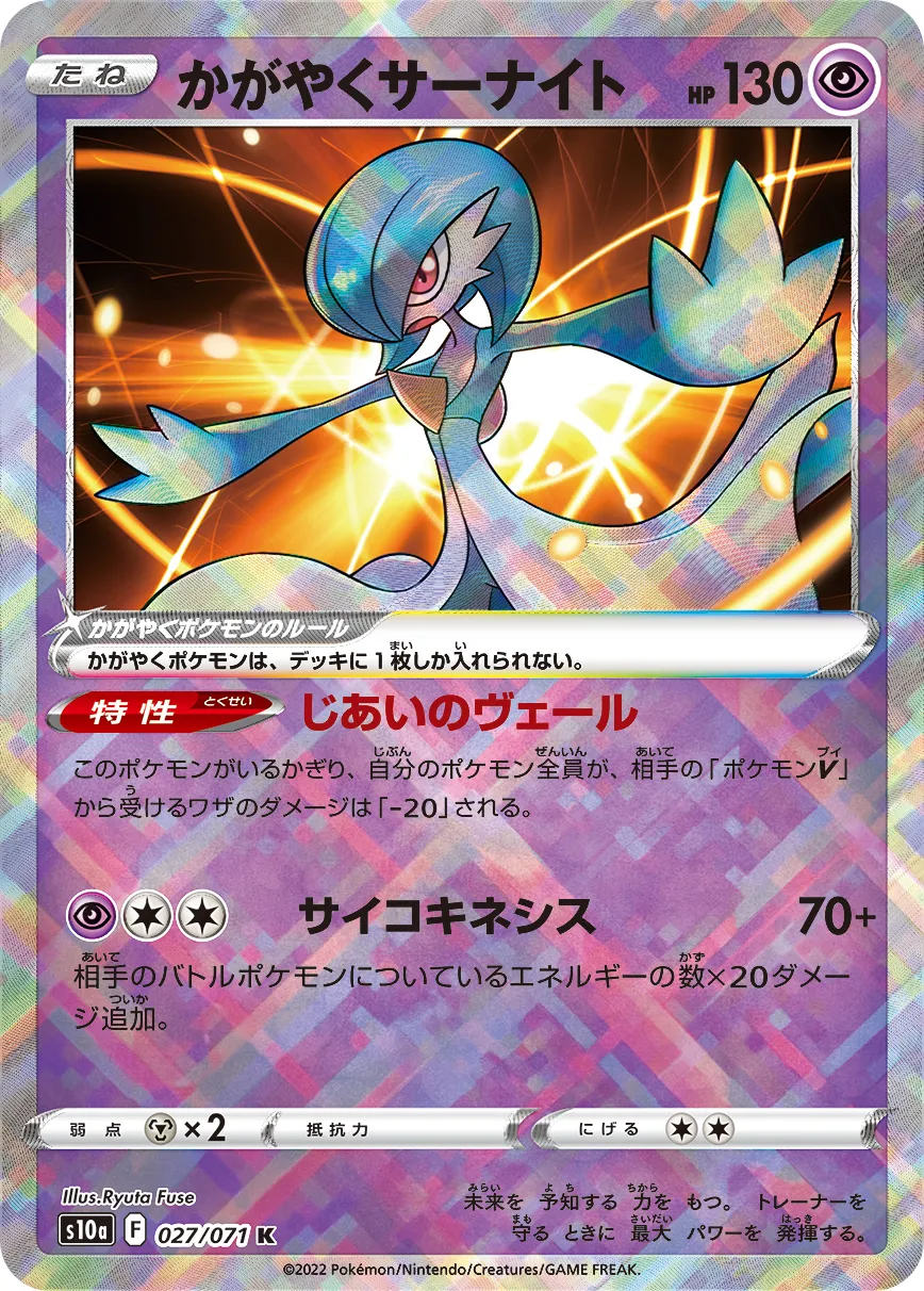 ポケカ】かがやくサーナイト(全2種)の買取価格相場一覧