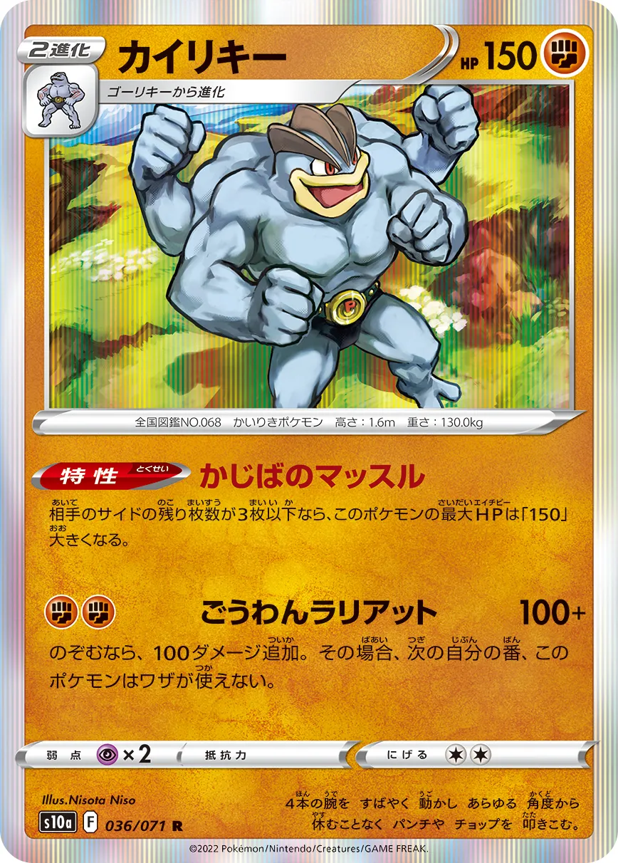 ポケカ】カイリキー(全11種)の買取価格相場一覧【ポケモンカード