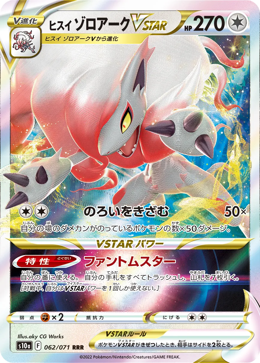 ヒスイゾロアークVSTAR sar sr ポケカ　ポケモンカード ヒスイゾロアークVSTAR SAR(ポケモンカードs12a VSTARユニバース)