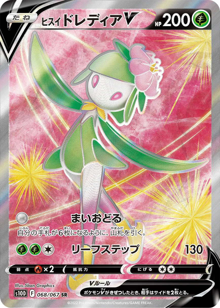 ポケカ】ヒスイ ドレディアV(全2種)の買取価格相場一覧