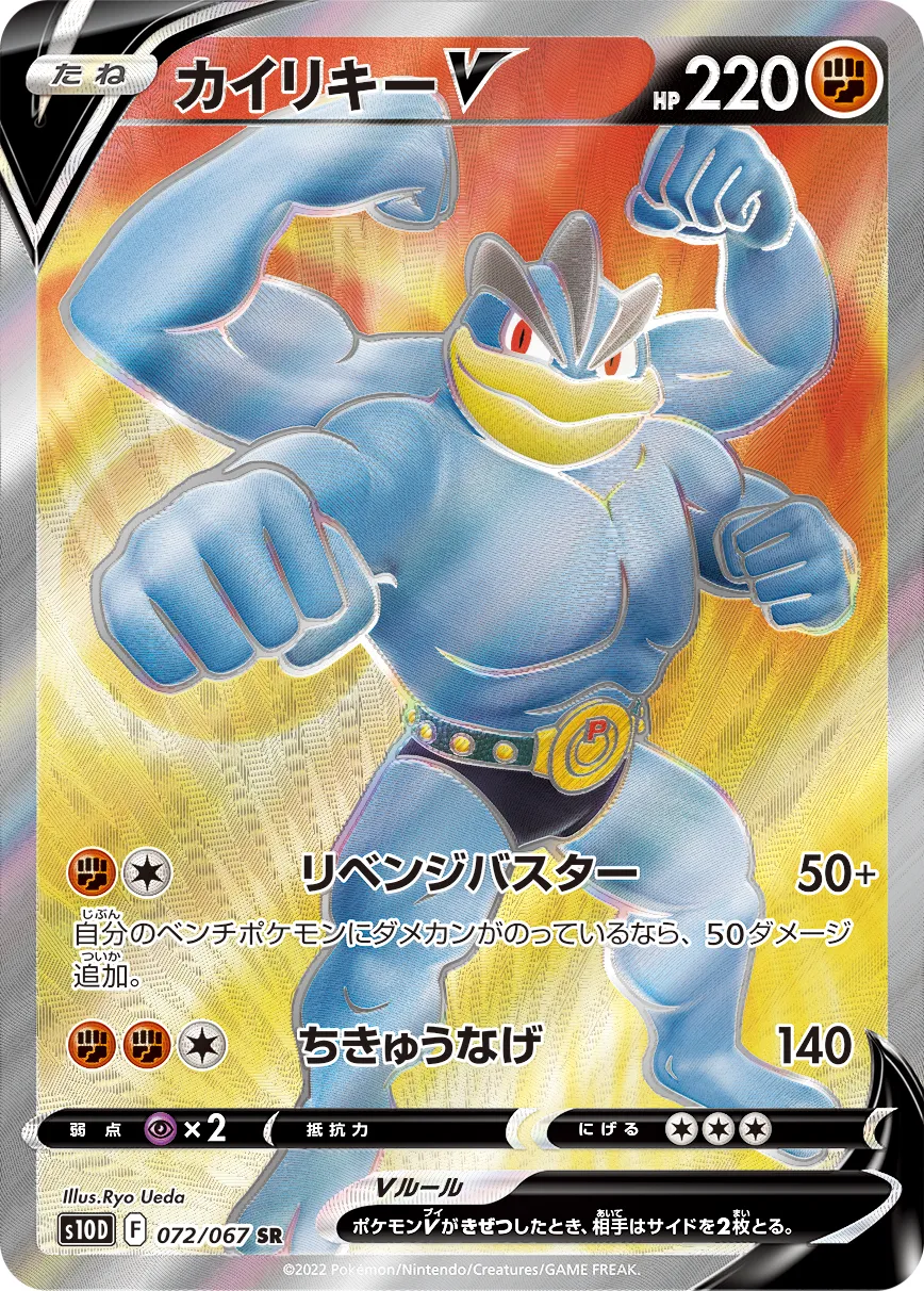 カイリキーv sa psa9 カイリキーV:SA(SR){闘}〈073/067〉[S10D] – 晴れる屋2
