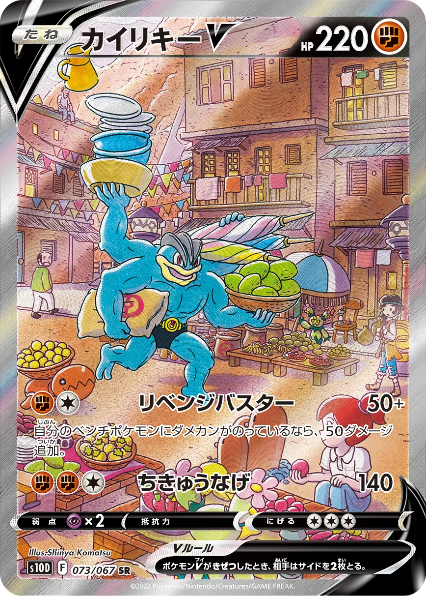 ポケカ】カイリキーV(全2種)の買取価格相場一覧【ポケモンカード