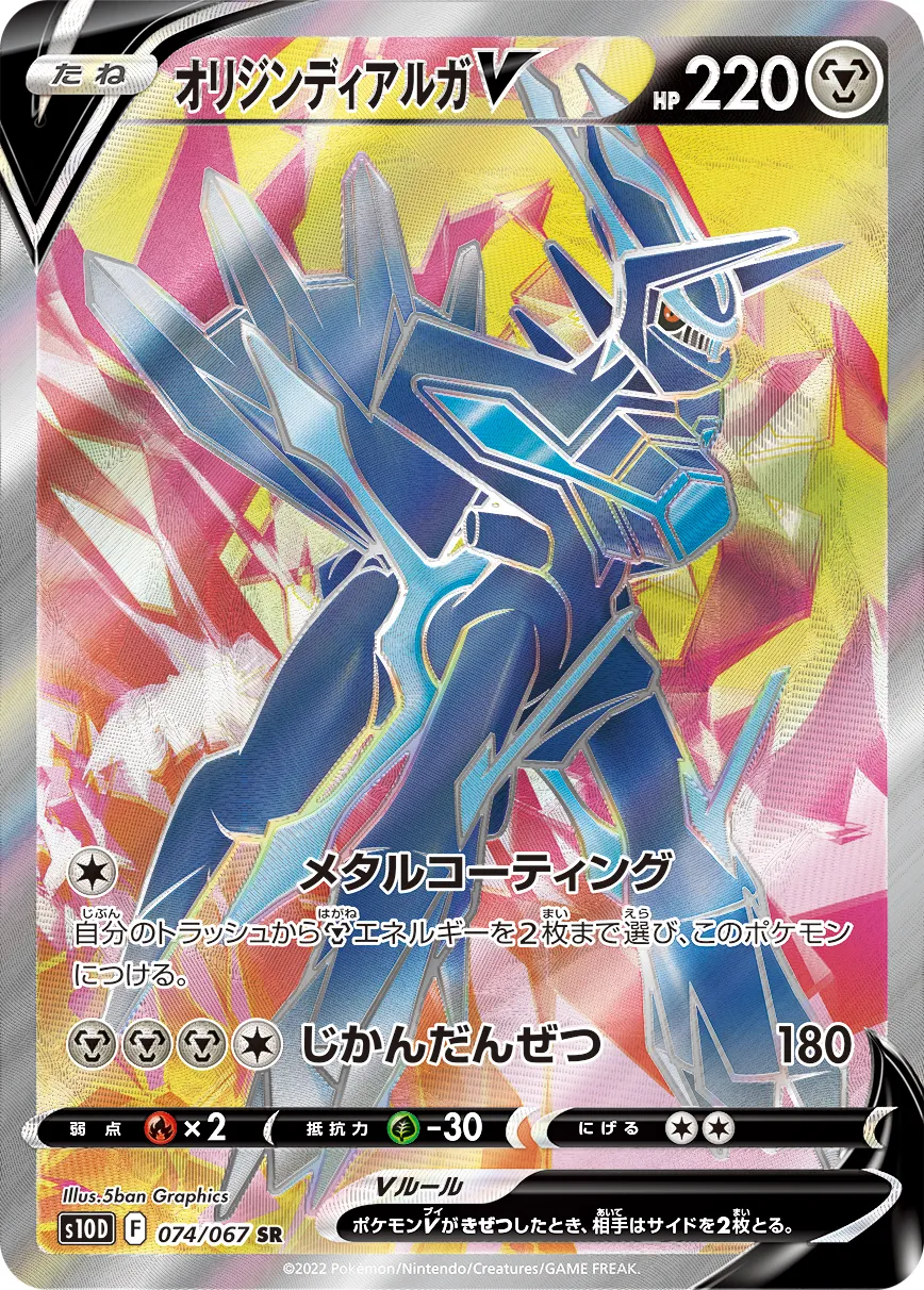 ポケカ】オリジンディアルガV(全4種)の買取価格相場一覧【ポケモン