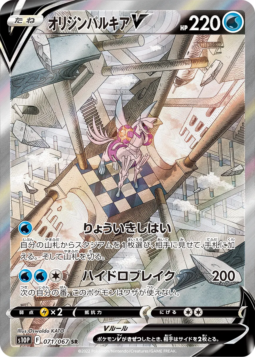 ポケカ】オリジンパルキアV(全5種)の買取価格相場一覧【ポケモン