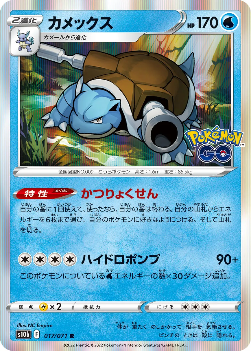 ポケカ】カメックス(全15種)の買取価格相場一覧【ポケモンカード