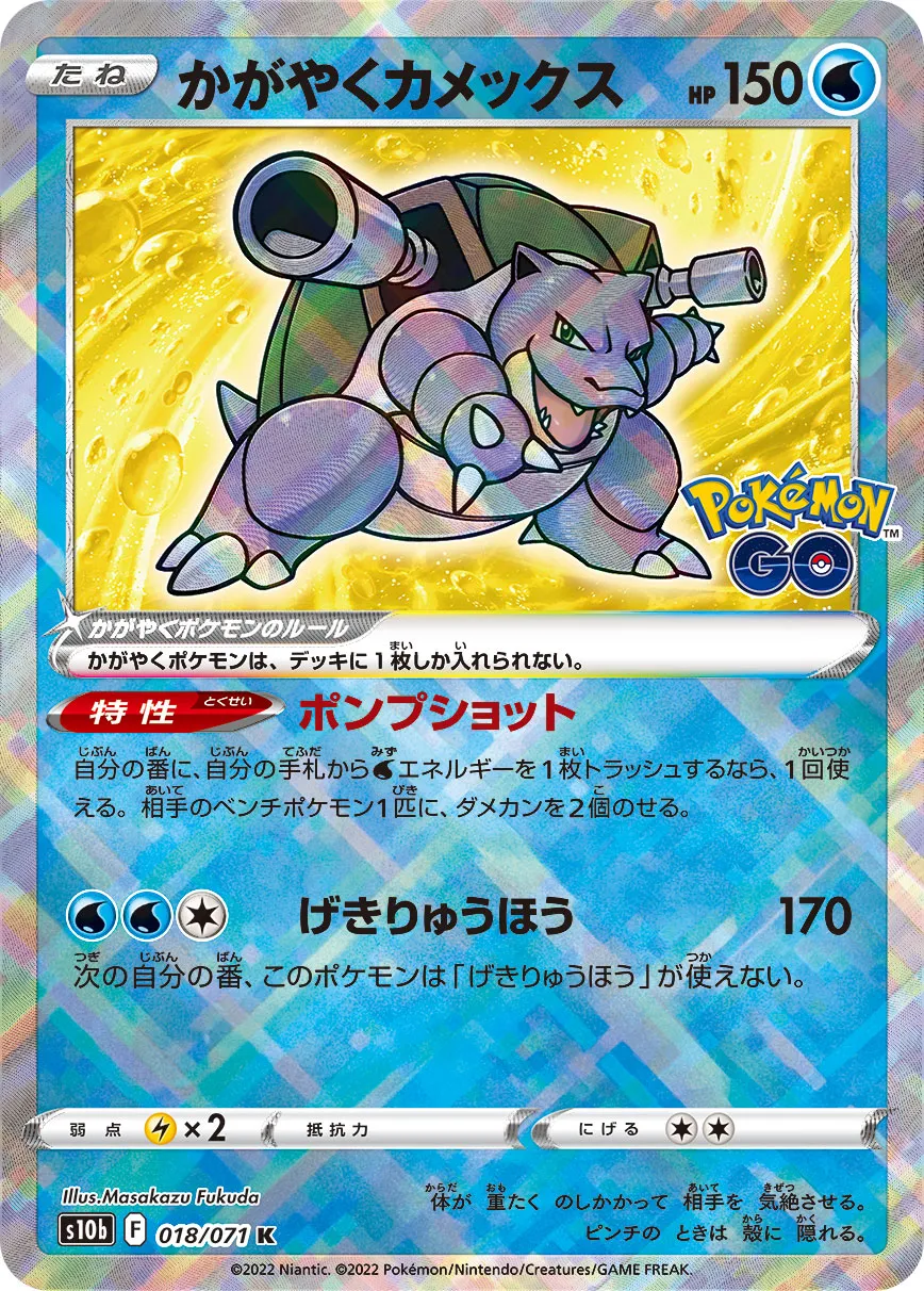 ポケカ】かがやくカメックスの買取価格相場一覧【ポケモンカード