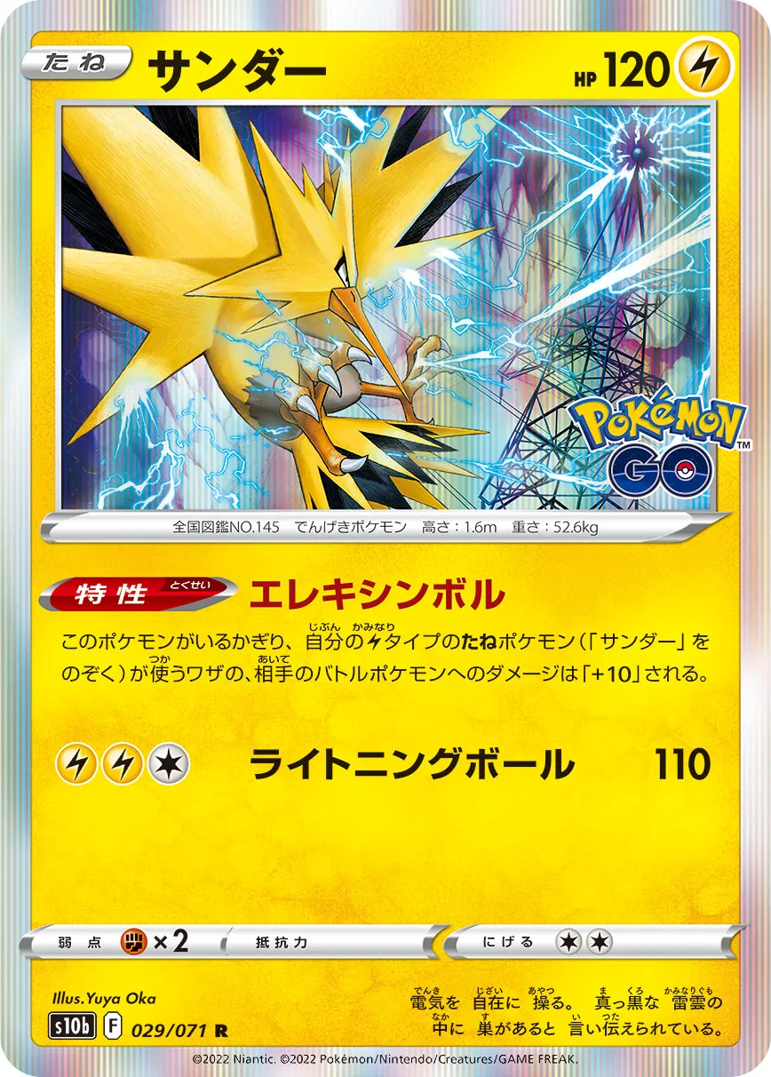ポケモンカード 英語版 サンダー 99年当時品 サンダー | ポケモンカードゲーム公式ホームページ