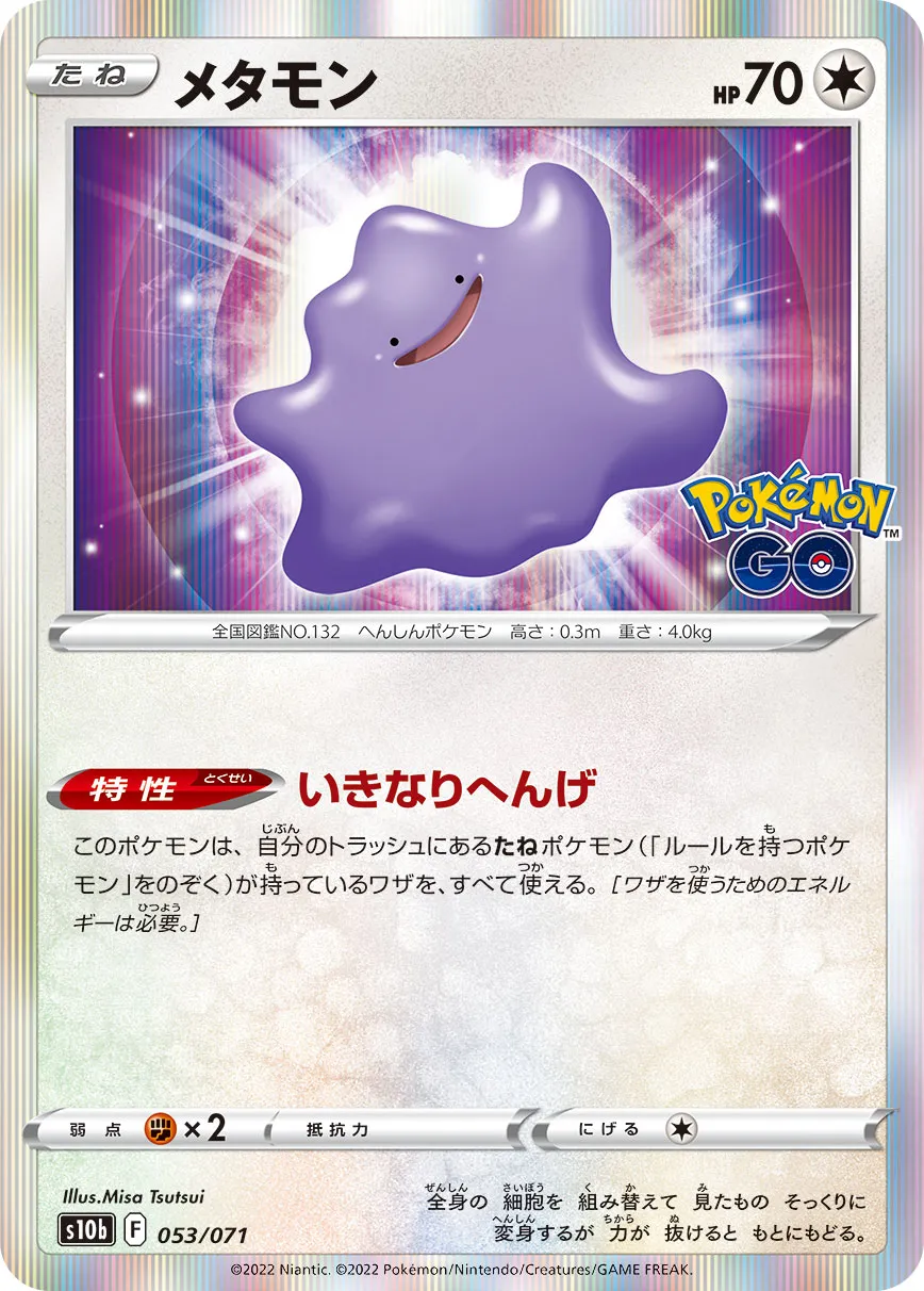 ポケカ】メタモン(全12種)の買取価格相場一覧【ポケモンカード