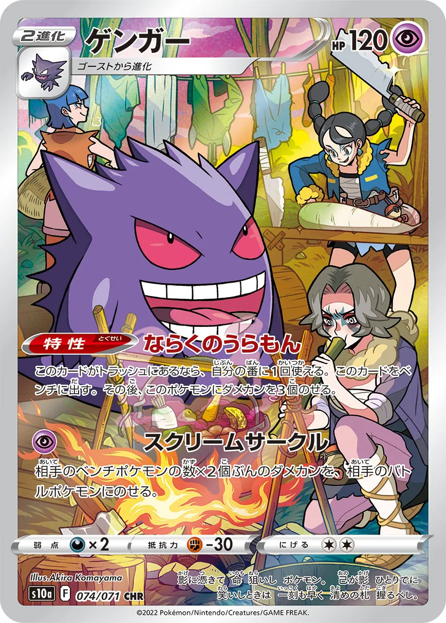 ポケカ】ゲンガー(全18種)の買取価格相場一覧【ポケモンカード