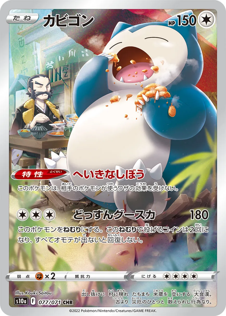 ポケカ】カビゴン(全20種)の買取価格相場一覧【ポケモンカード