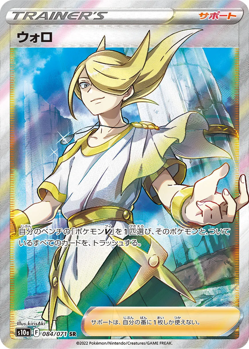 ポケモン　ウォロ　まとめ売り ウォロ s10a 084/071 SR | アーリーバード郡山