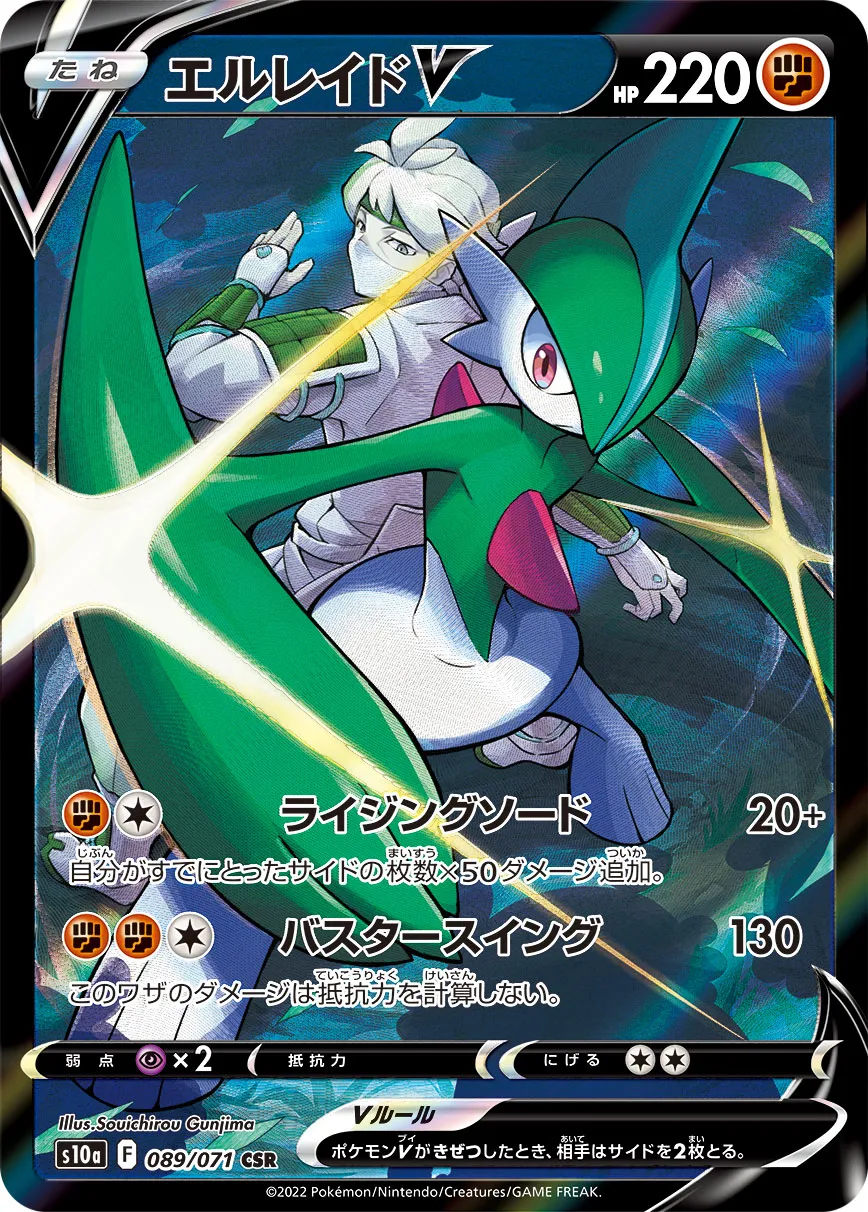 ポケカ】エルレイドV(全2種)の買取価格相場一覧【ポケモンカード