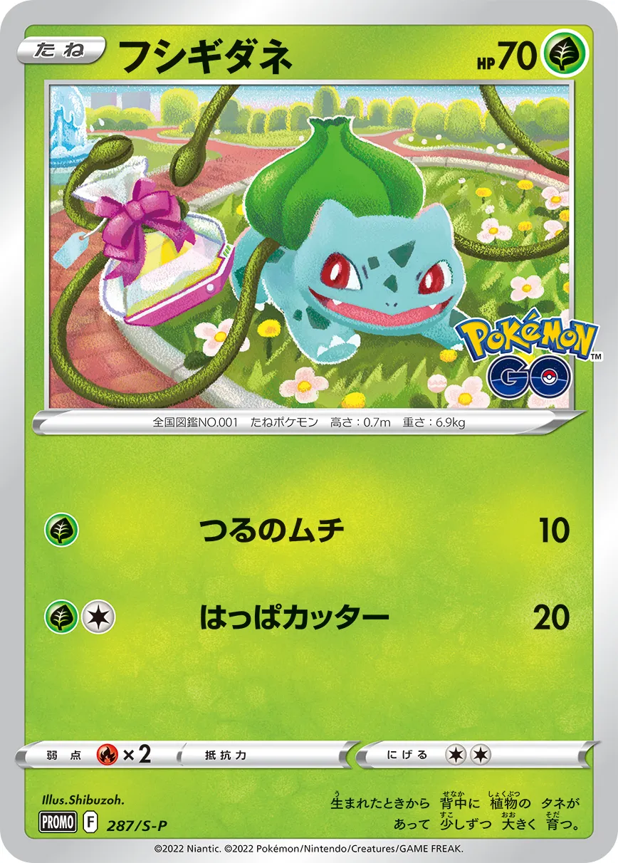 ポケカ】フシギダネ(全19種)の買取価格相場一覧【ポケモンカード