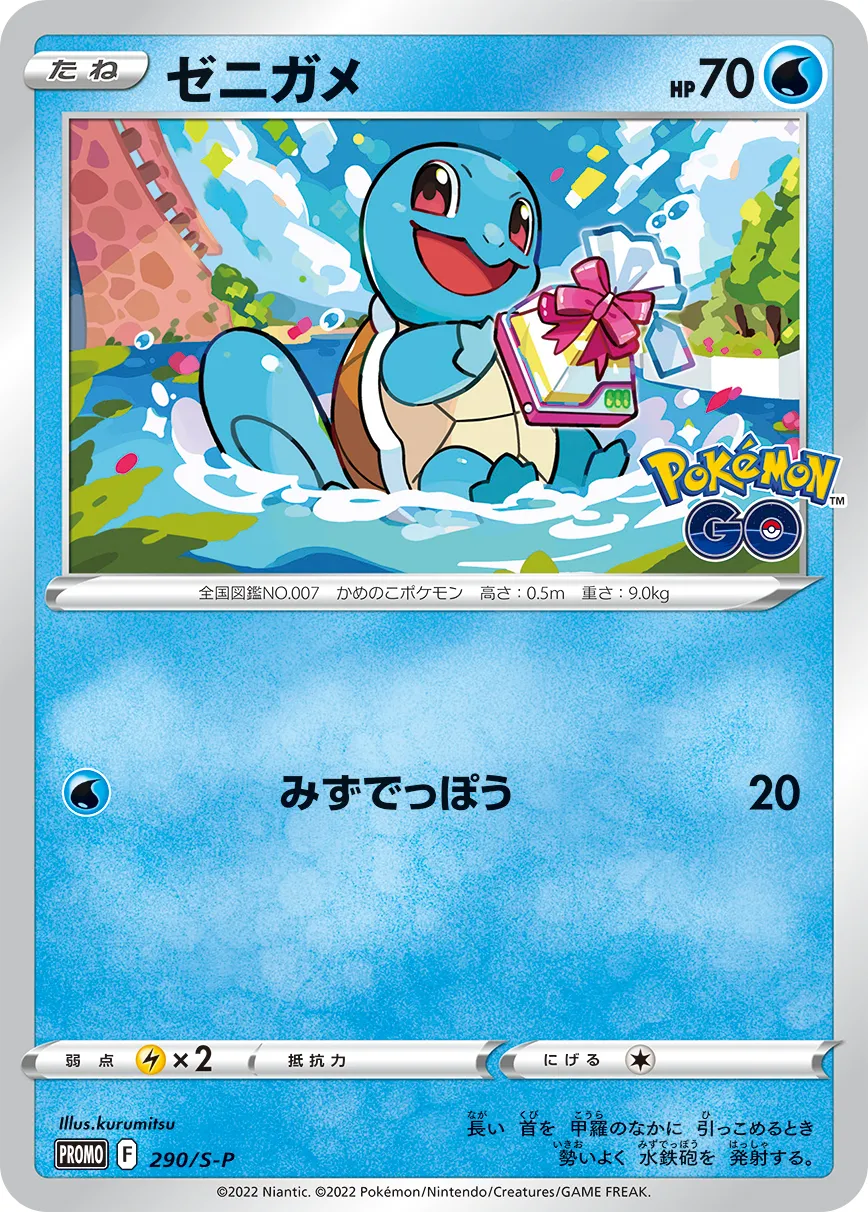 ポケカ】ゼニガメ(全11種)の買取価格相場一覧【ポケモンカード