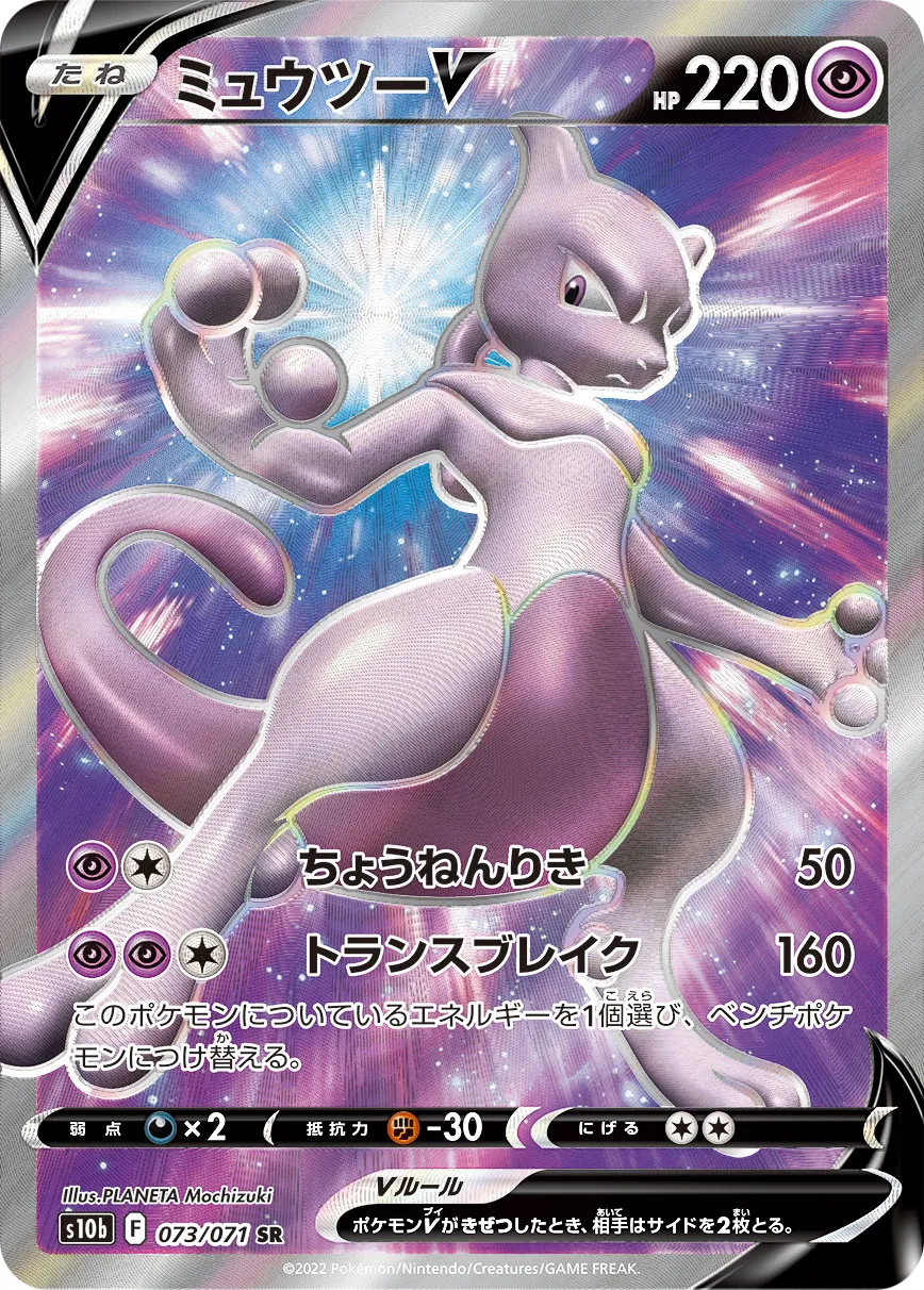 ポケモン - ミュウツーv sa psa10【高騰しても必ず発送】 ポケモン - ミュウツーv sa psa10【高騰しても必ず発送