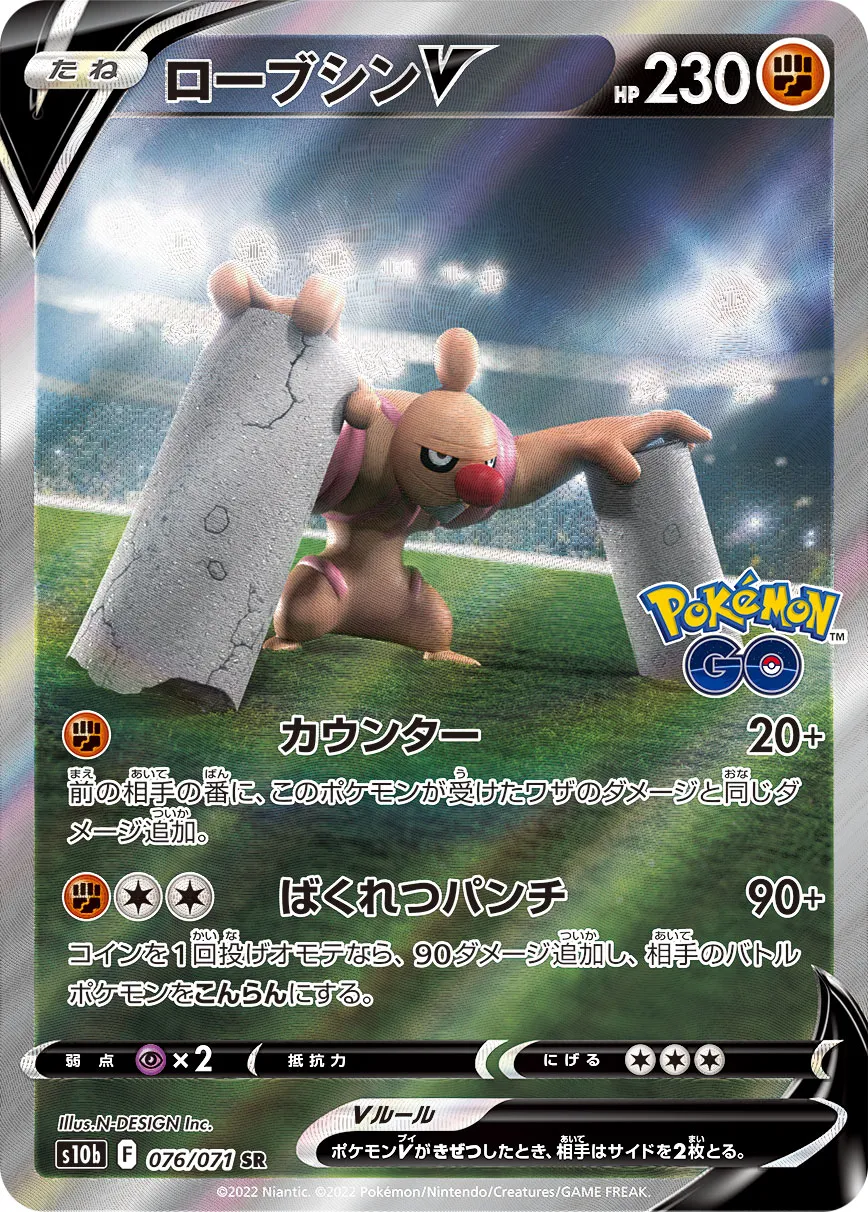 超希少】魂抜け ローブシンV ポケモンカード