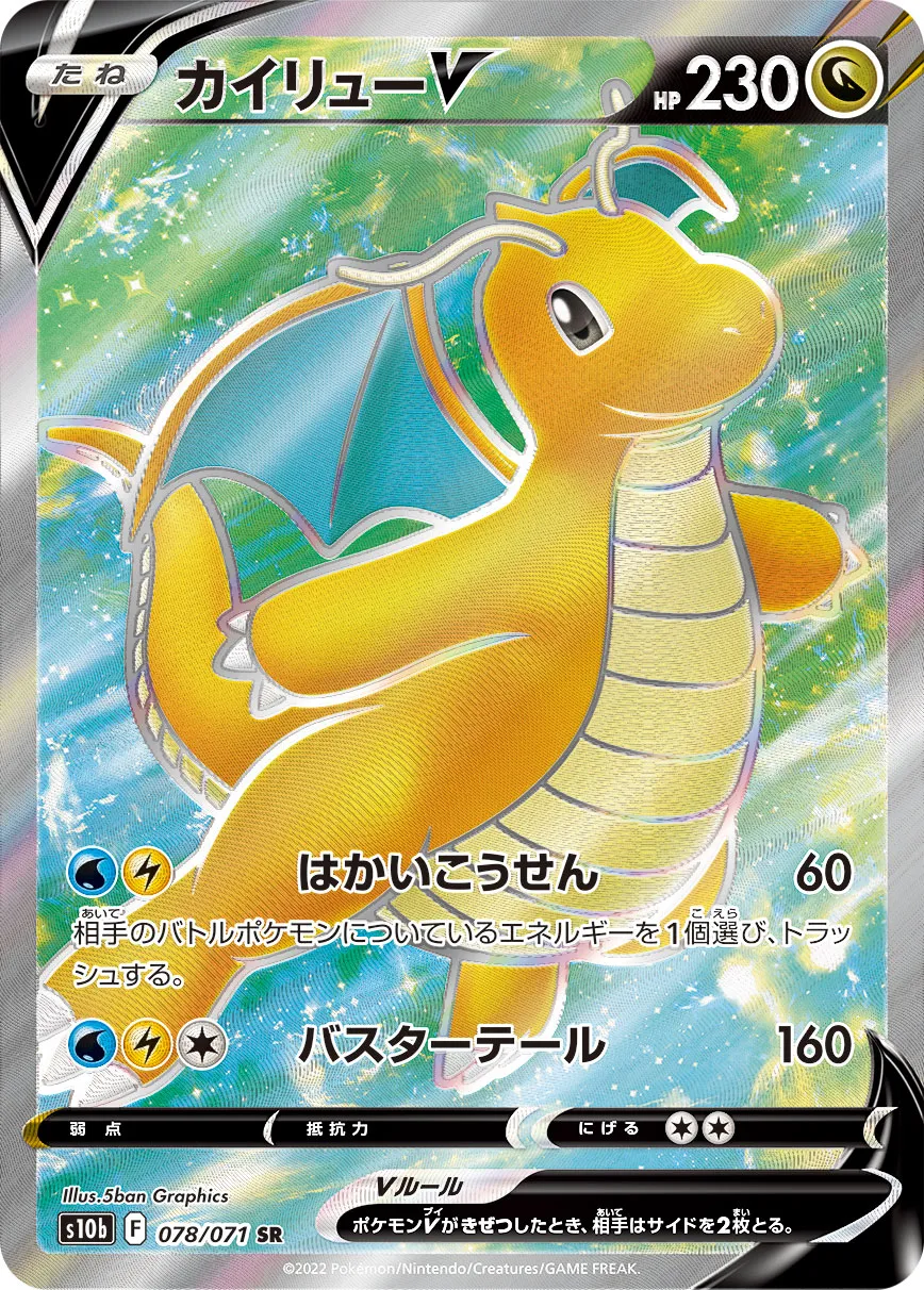 ポケカ】カイリューV(全6種)の買取価格相場一覧【ポケモンカード