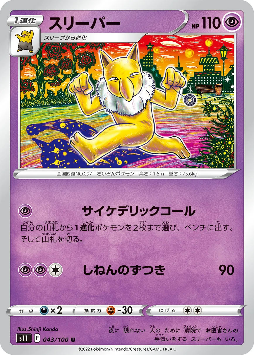 psa10 スリーパー　カードe ポケモンカード スリーパー スリーパー| ポケモンカードゲーム