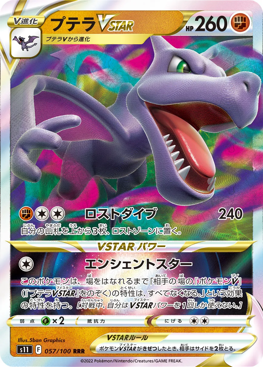 ポケモン - プテラVsa May プテラ(142/165 R)(ミラー/モンスターボール) | ミラー