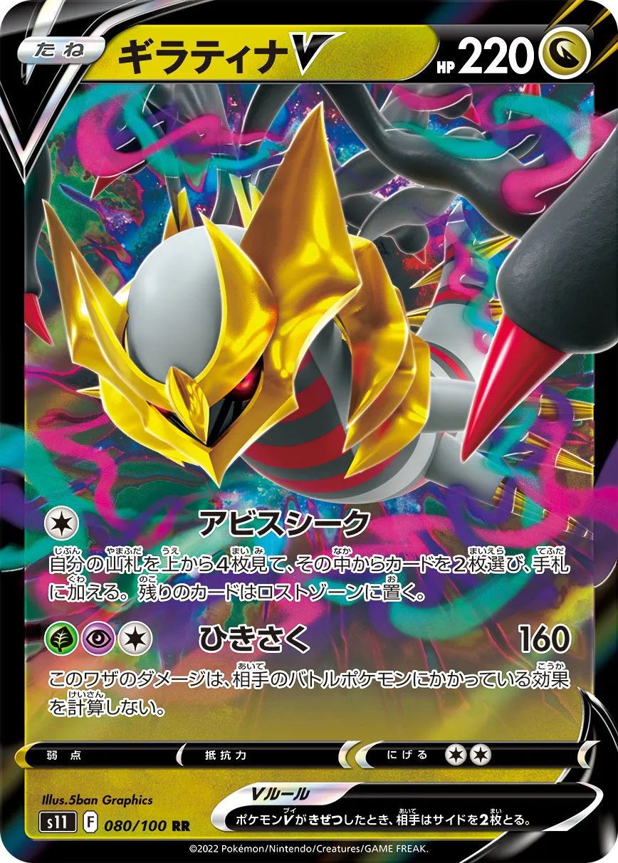 ポケカ】ギラティナV(全4種)の買取価格相場一覧【ポケモンカード