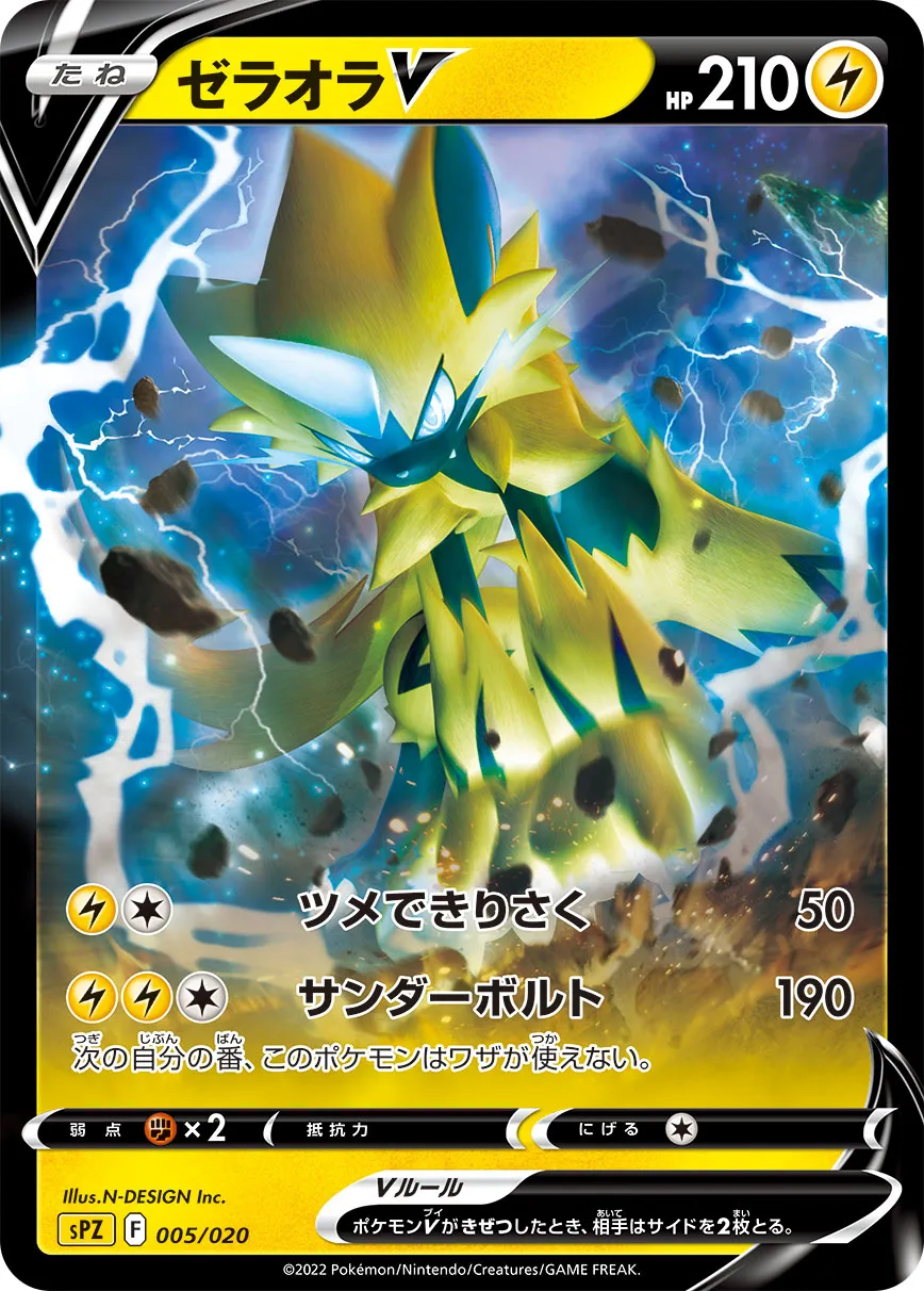 【最安値】ゼラオラV SA ポケカ】ゼラオラV SR:SAの最新相場情報や値段の推移【7/7時点