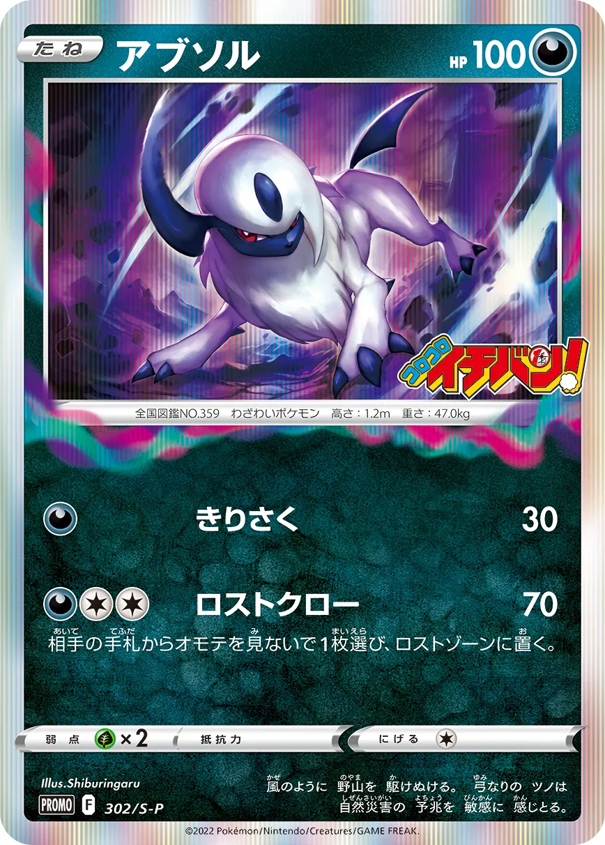 ポケモンカード　アブソル　027/040 LL 状態難/PSA10鑑定済〕アブソル(グレート)【-】{027/040}
