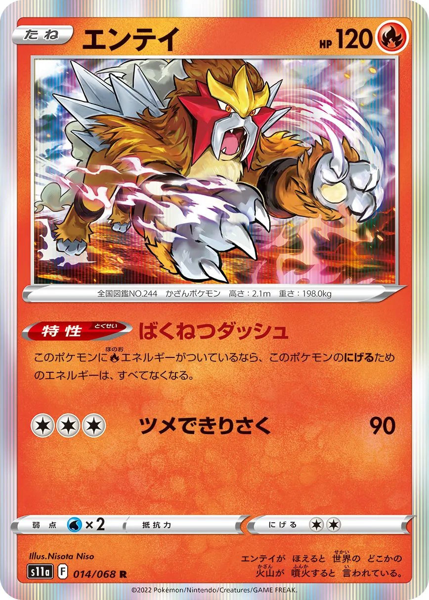 ⭐️ポケカ⭐️【ARS10+】PSA10以上クラス　エンテイ　プレミアムシート ⭐️ポケカ⭐️【ARS10+】PSA10以上クラス エンテイ プレミアム