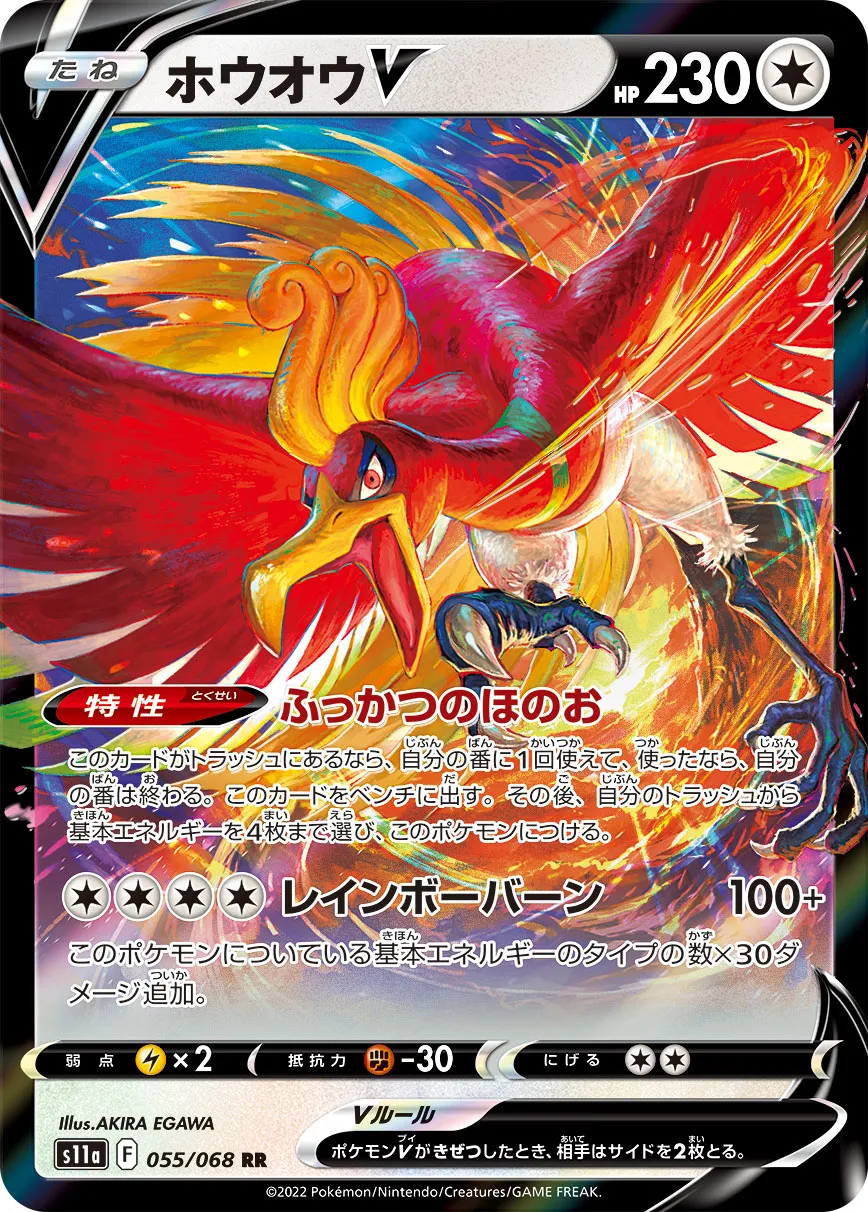 ポケカ】ホウオウV(全2種)の買取価格相場一覧【ポケモンカード