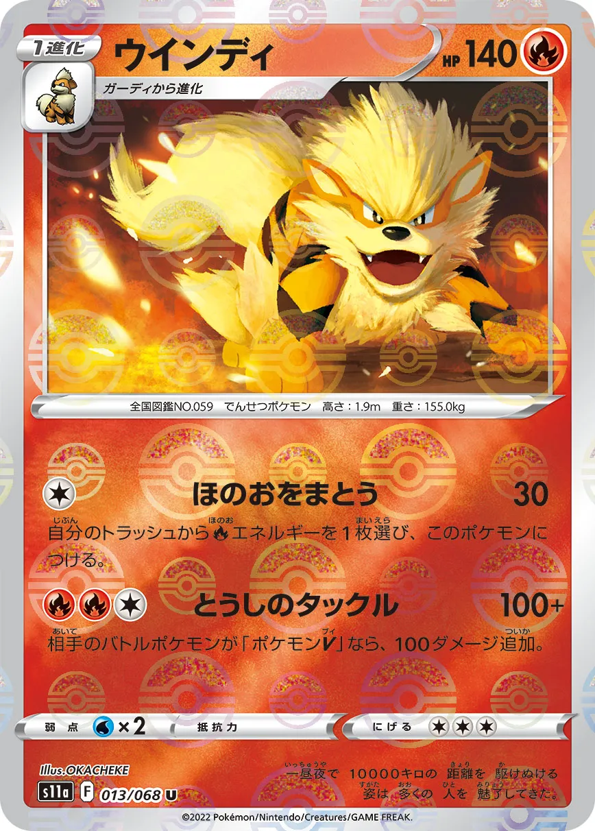 ポケカ】ウインディ(全8種)の買取価格相場一覧【ポケモンカード