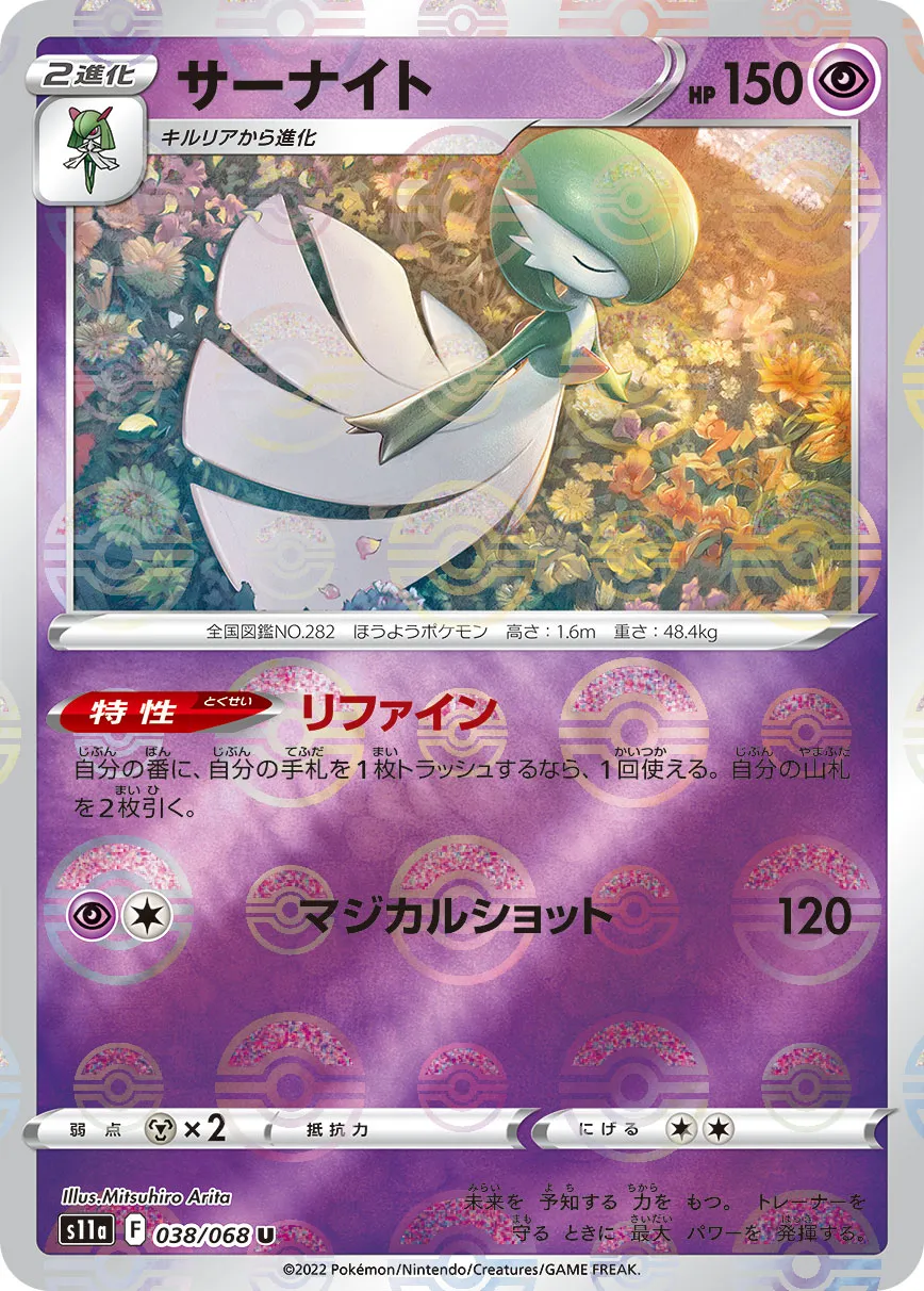 ポケカ】サーナイト(全12種)の買取価格相場一覧【ポケモンカード