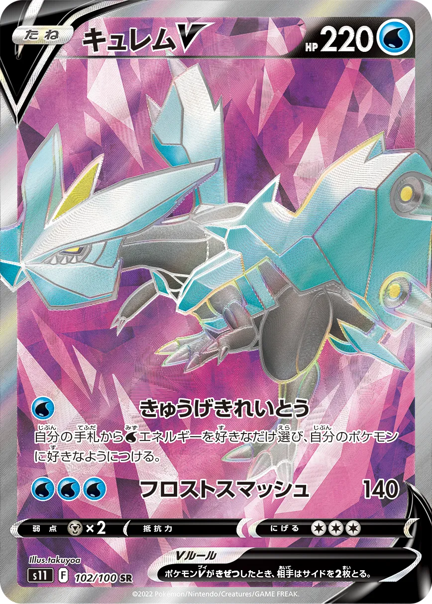 キュレムexSARとトウコSR