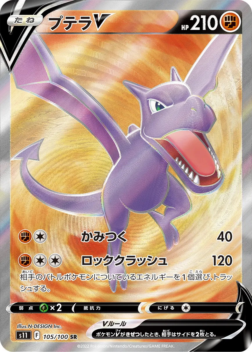プテラV SAR / その他5枚 ポケモンカード プテラV SAR｜Yahoo!フリマ（旧PayPayフリマ）
