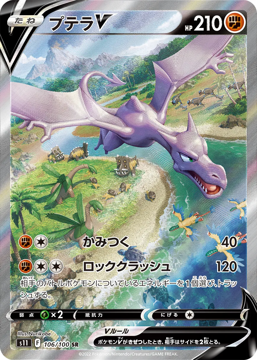 ポケモン - プテラVsa May ポケカ】プテラV(全2種)の買取価格相場一覧【ポケモンカード