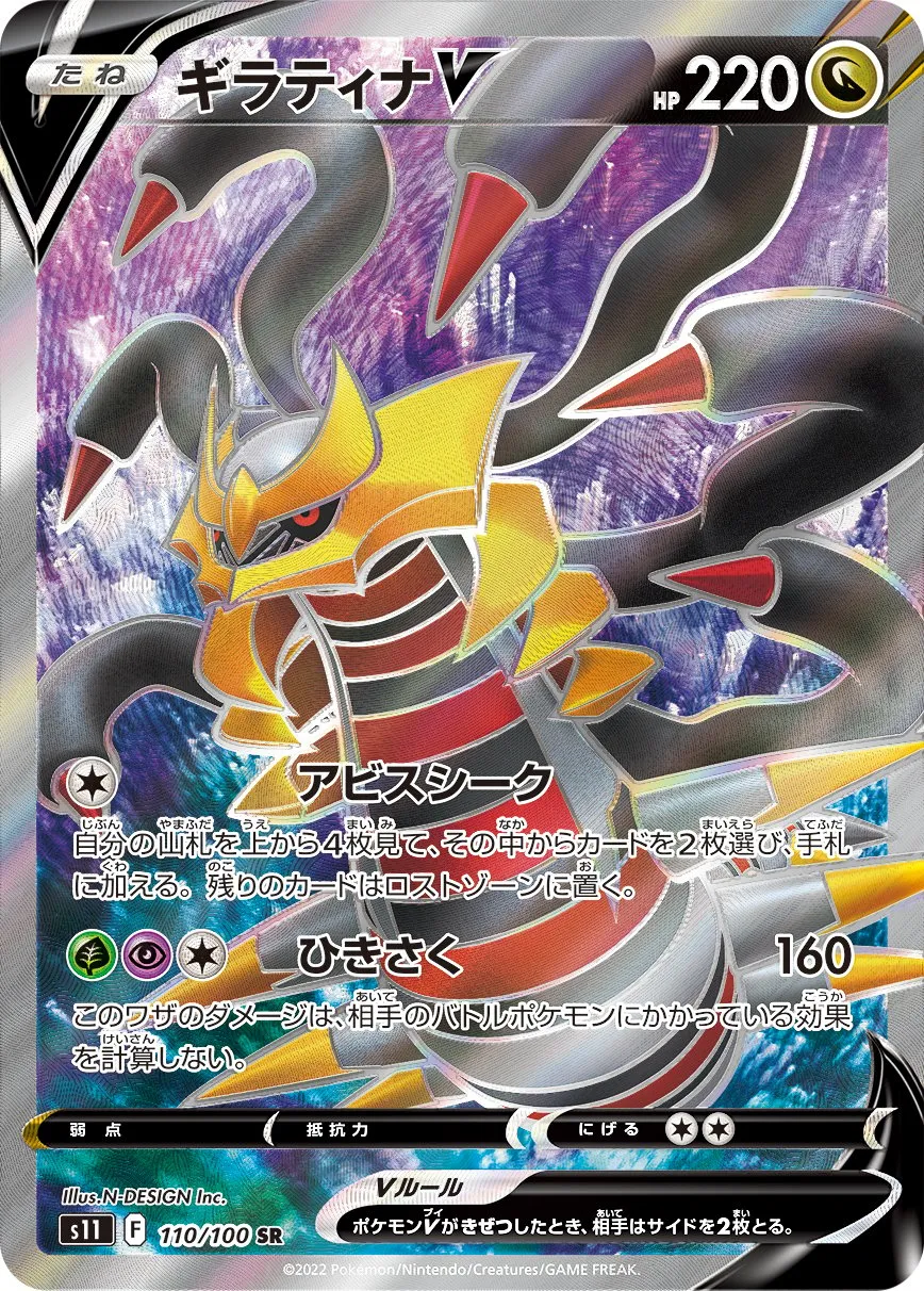ポケモンカード ロストアビス ギラティナ ギラティナV