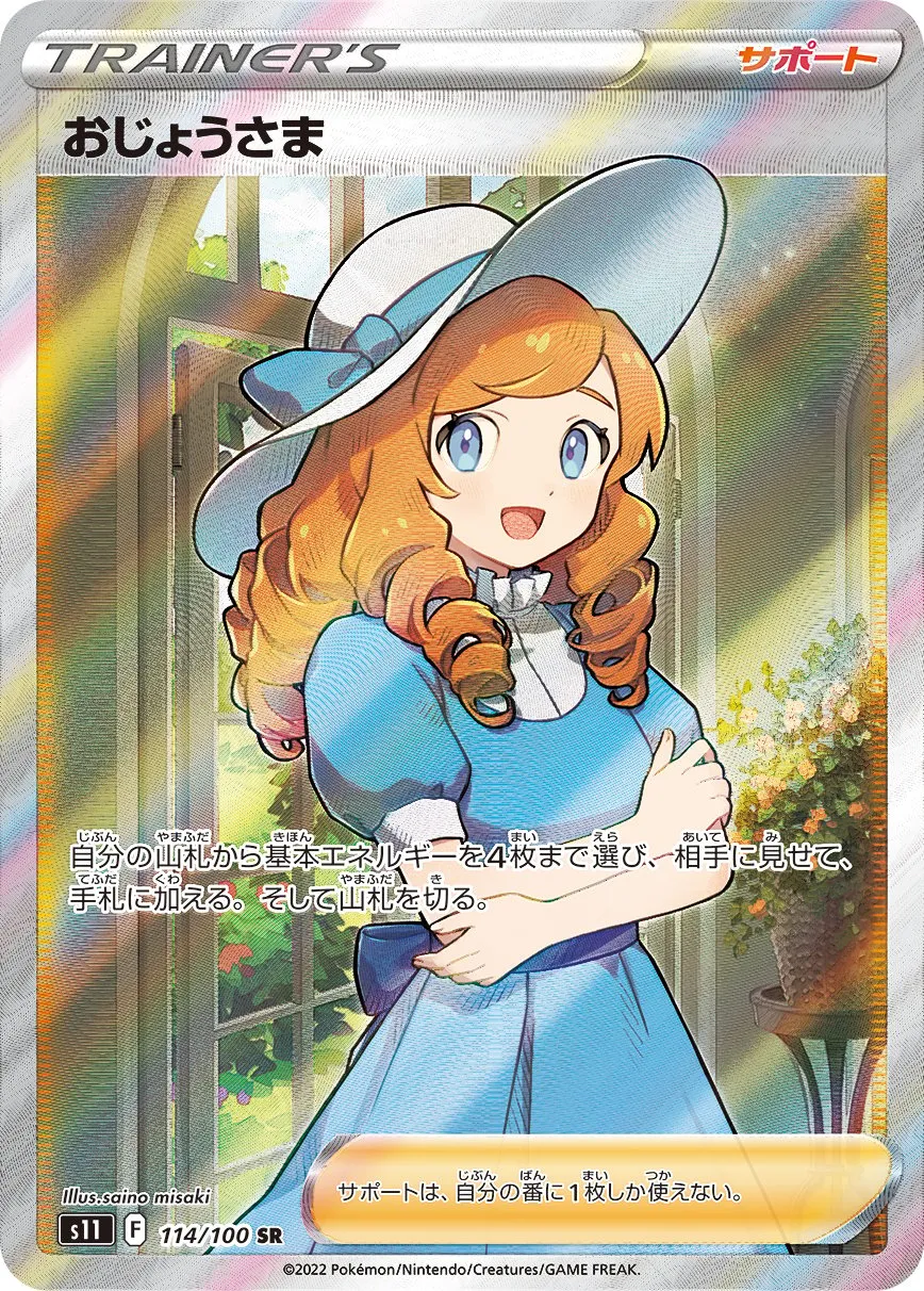 PSA10】おじょうさま (SR) {100/094} [SM6] - magi通販