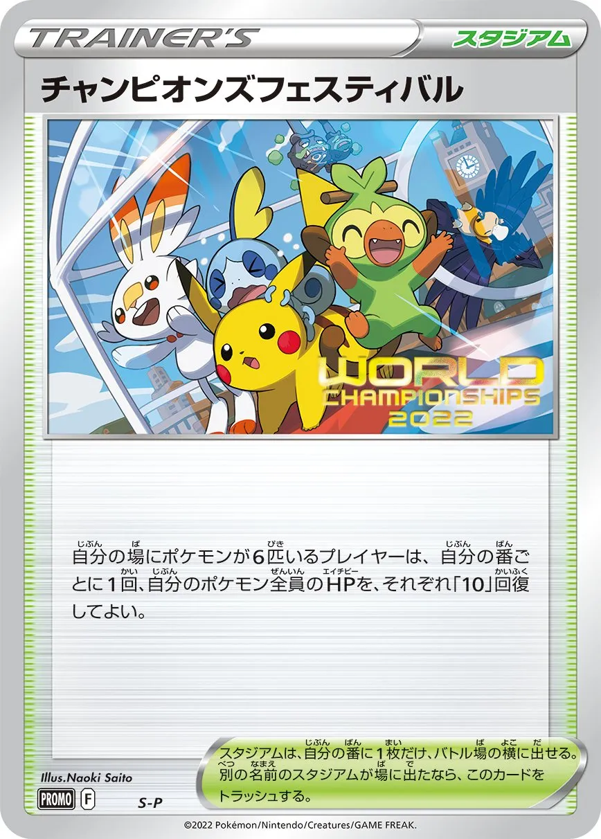 ポケカ】チャンピオンズフェスティバル(全15種)の買取価格相場