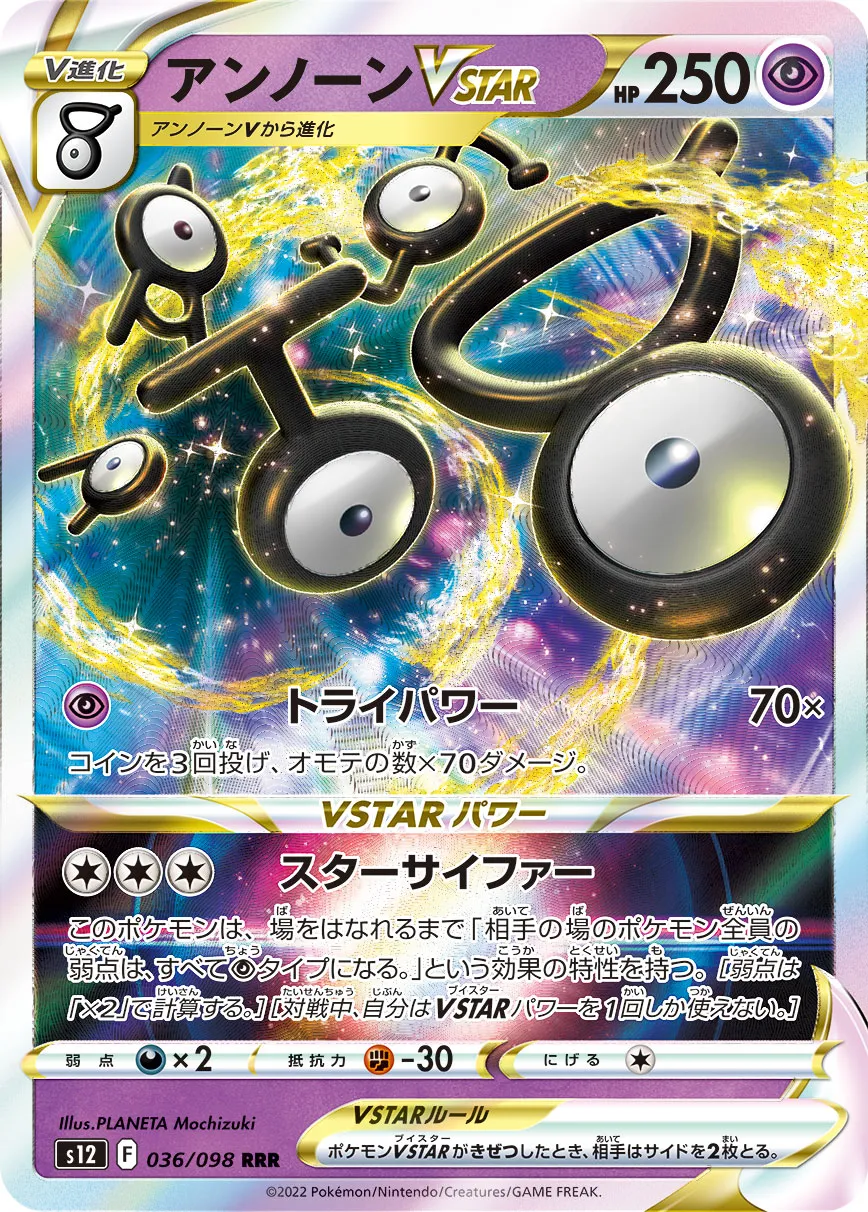 PSA10 アンノーン VSTAR HR PSA10】アンノーンVSTAR HR - メルカリ