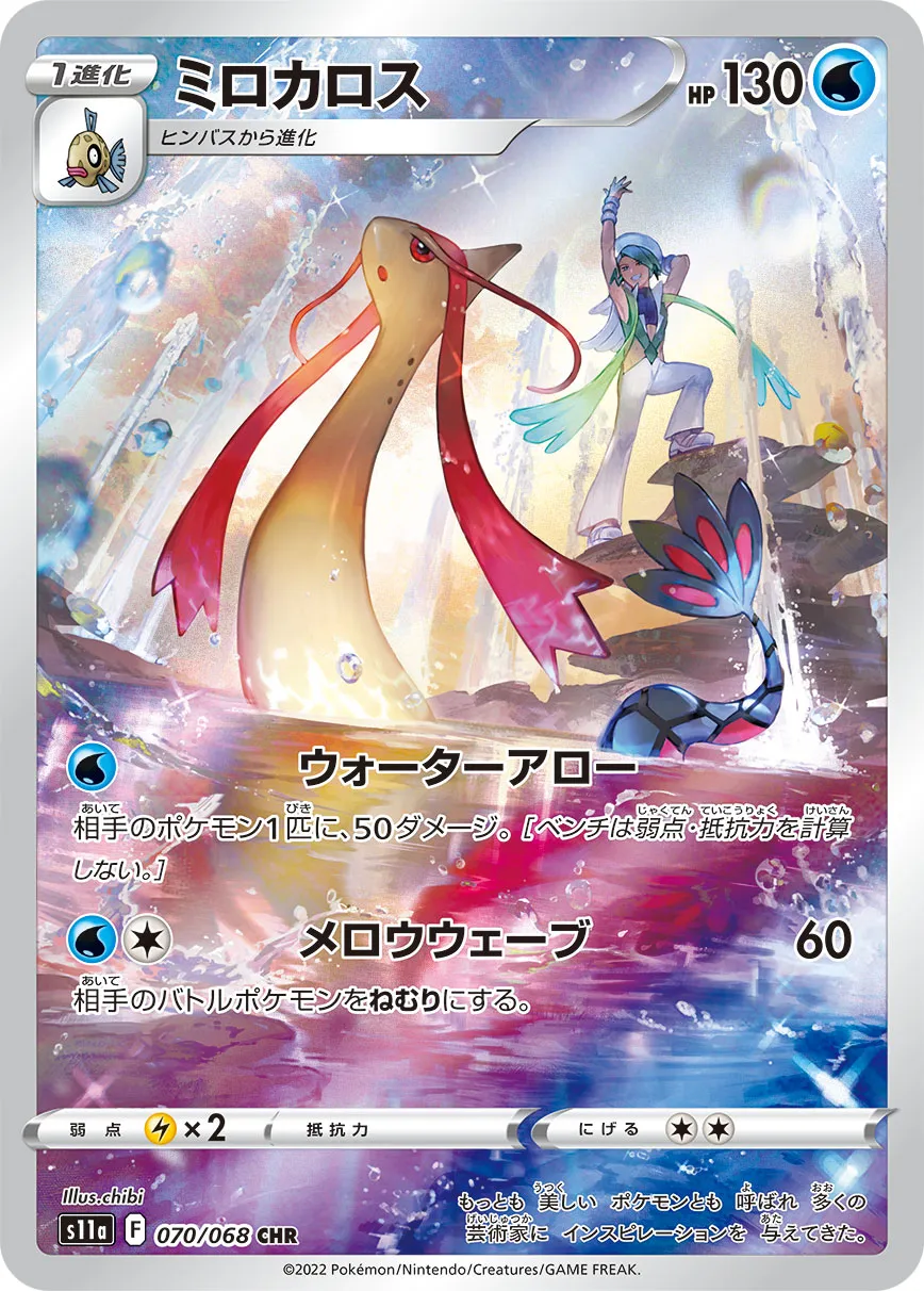 ポケカ】ミロカロス(全6種)の買取価格相場一覧【ポケモンカード