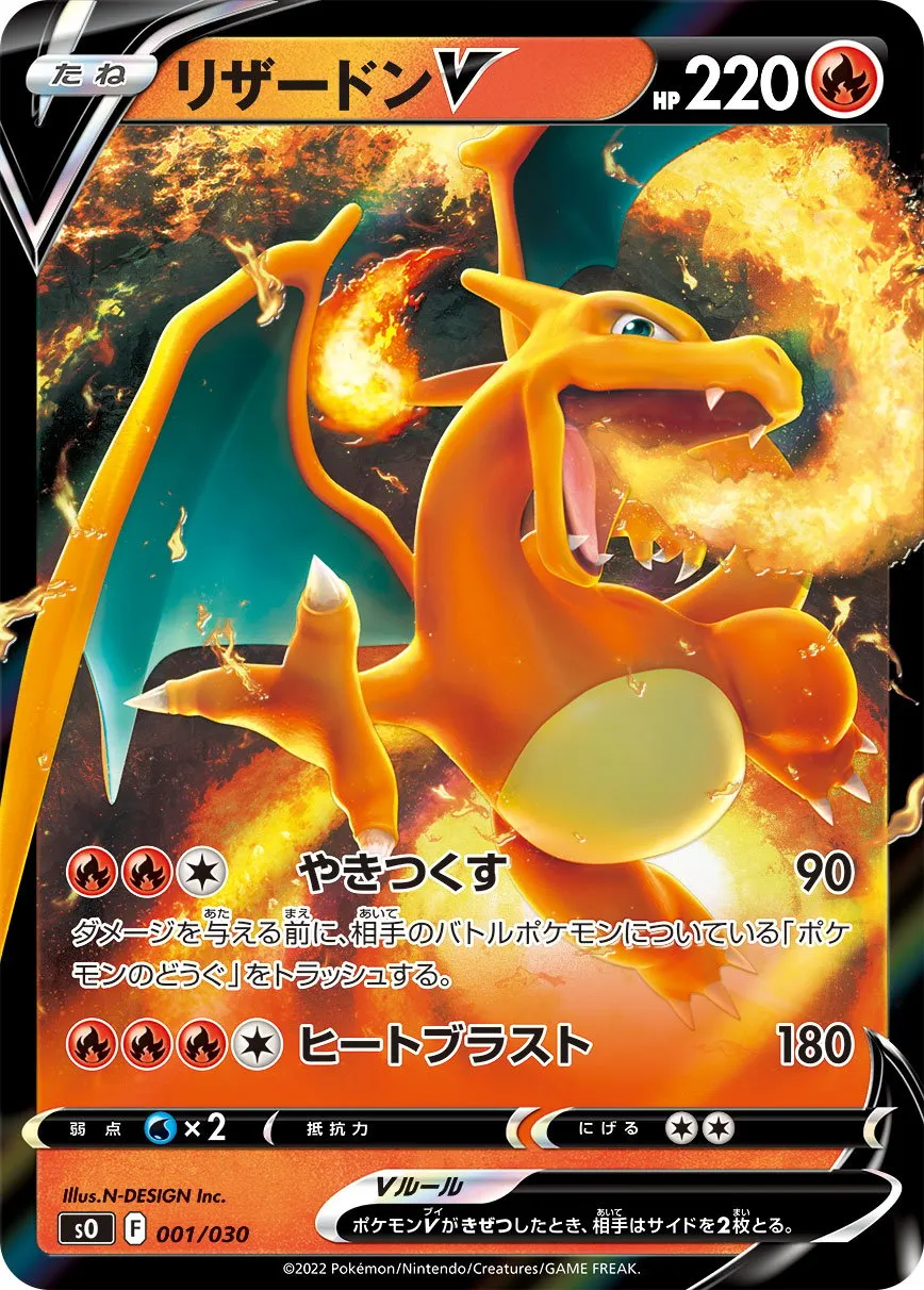 ポケカ】リザードンV(全10種)の買取価格相場一覧【ポケモン
