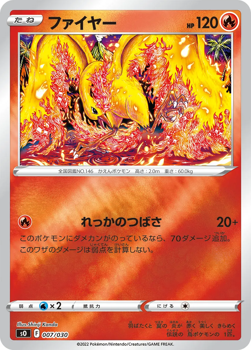 ポケカ】ファイヤー(全8種)の買取価格相場一覧【ポケモンカード