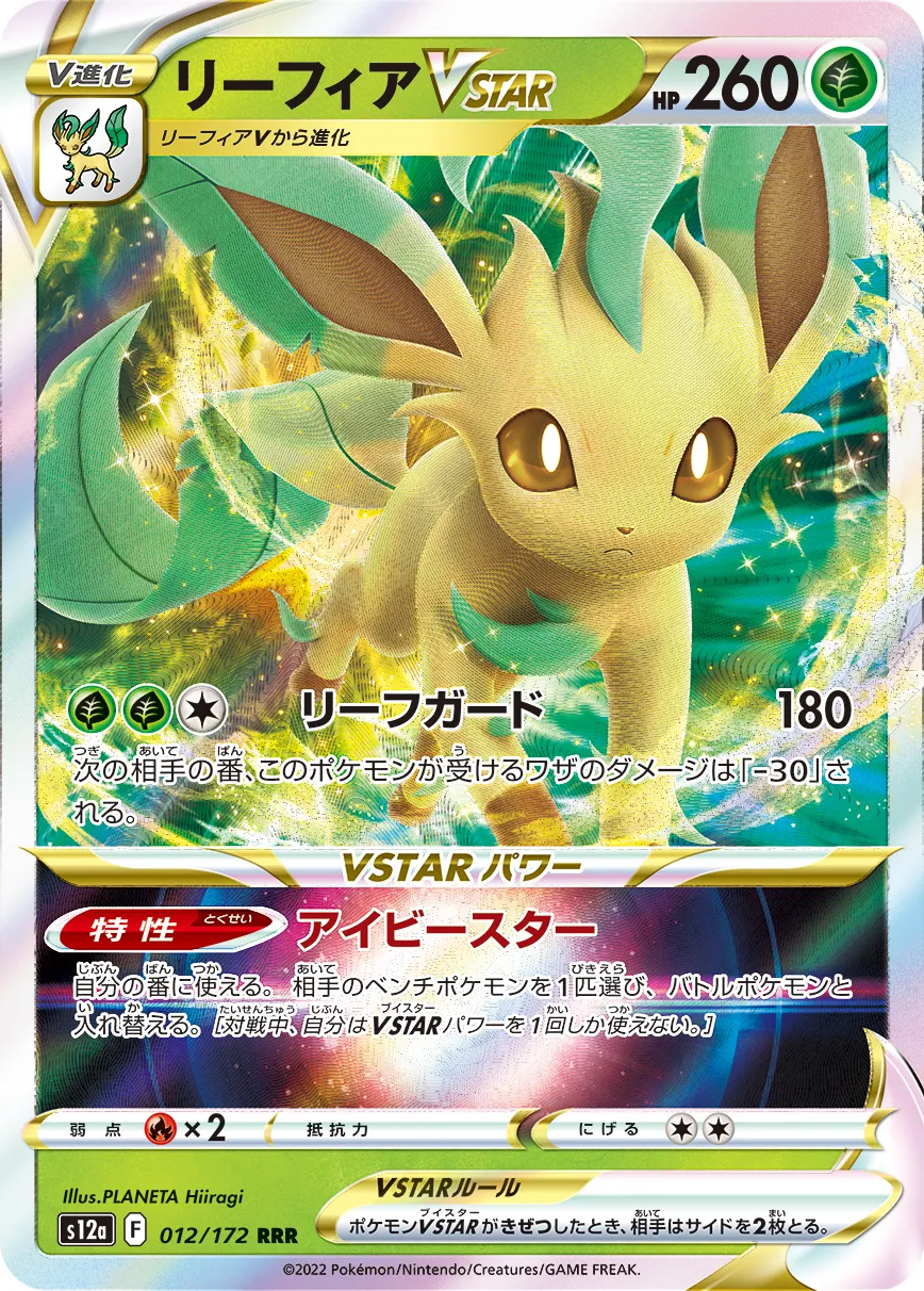 ポケモンカードゲーム リーフィアvstar 連番 psa10② PSA10】リーフィアVSTAR/グレイシアVSTAR SAR 2枚セット【連番
