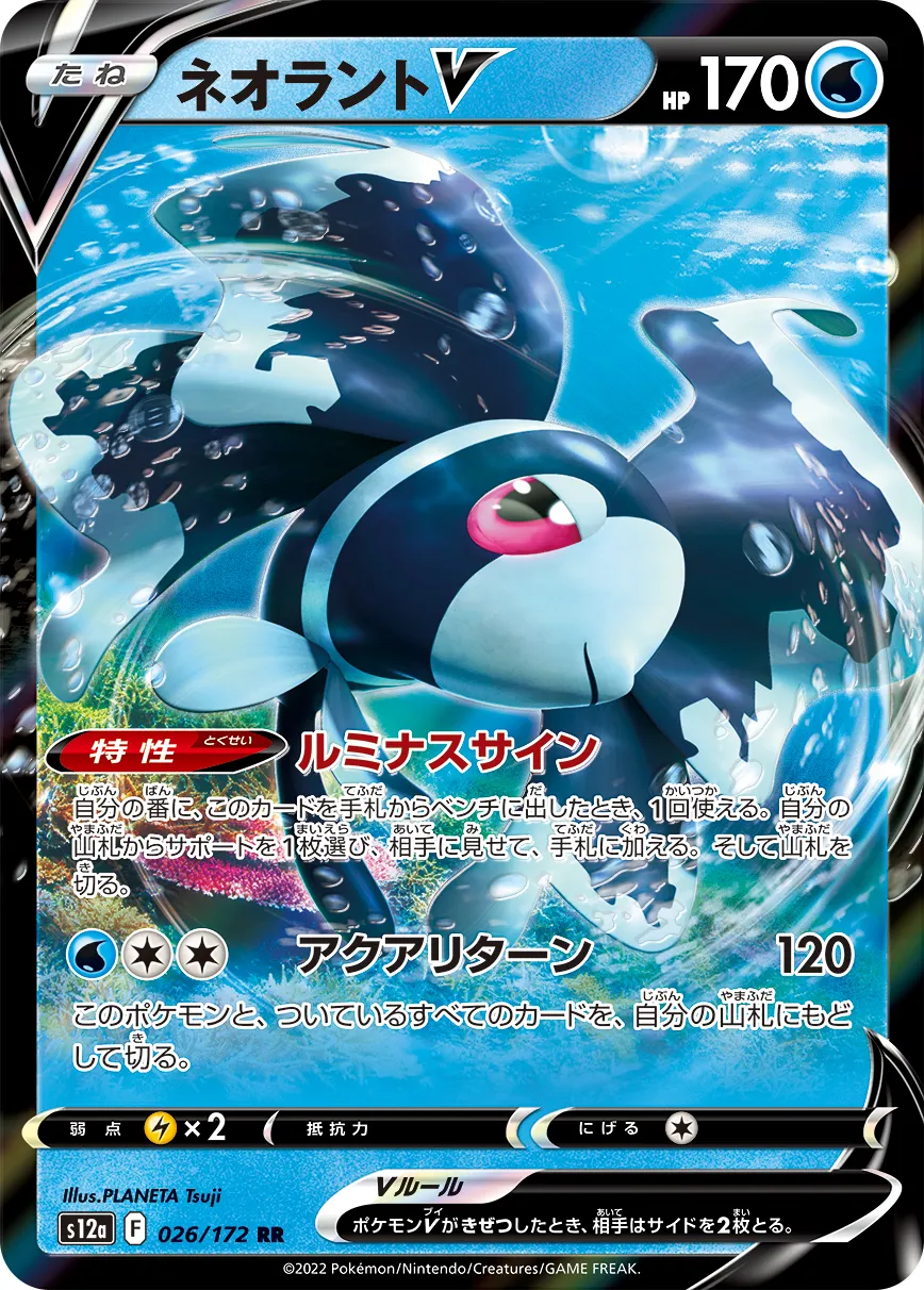 ポケカ】ネオラントV(全12種)の買取価格相場一覧【ポケモンカード