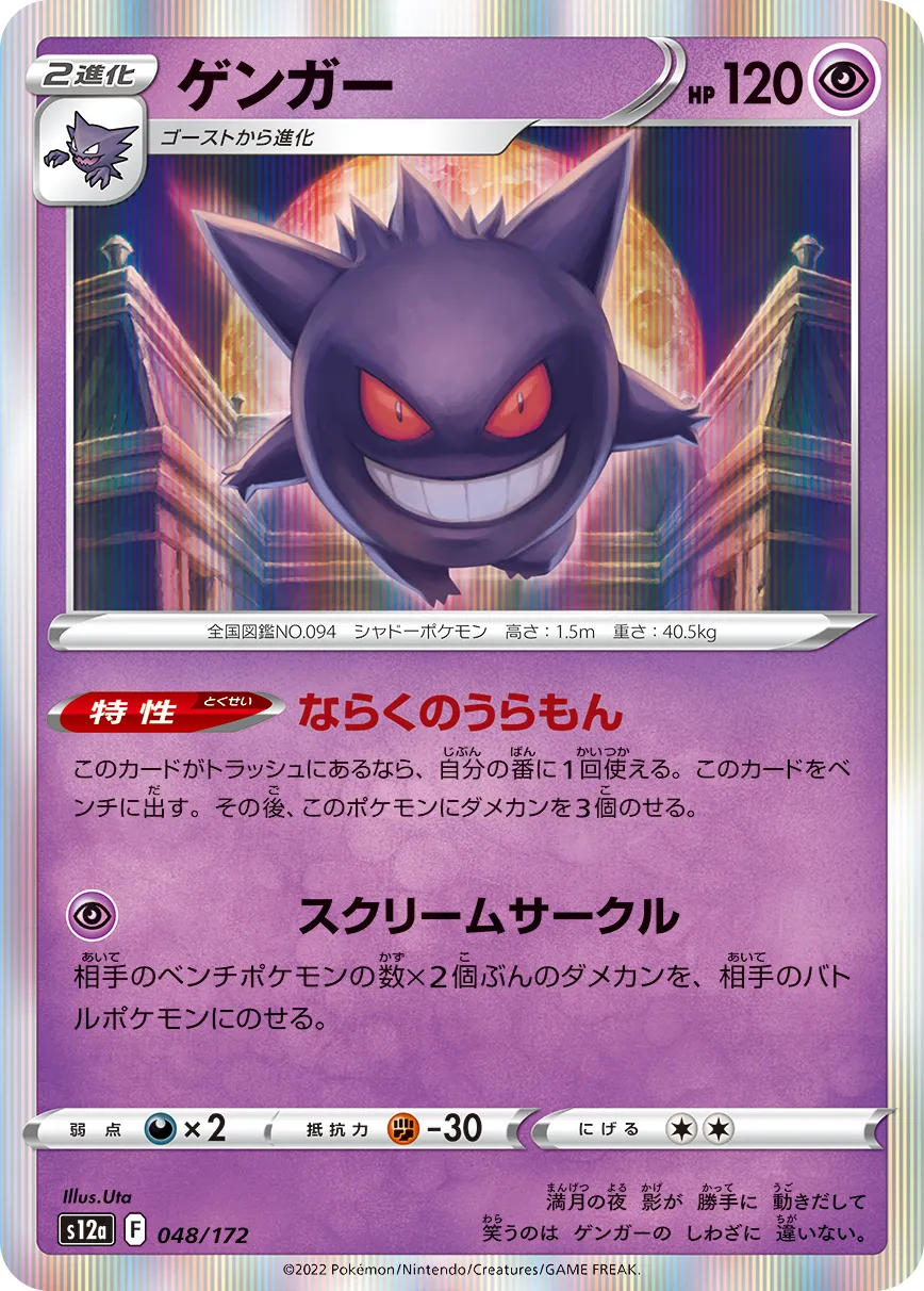 ポケカ】ゲンガー(全17種)の買取価格相場一覧【ポケモンカード