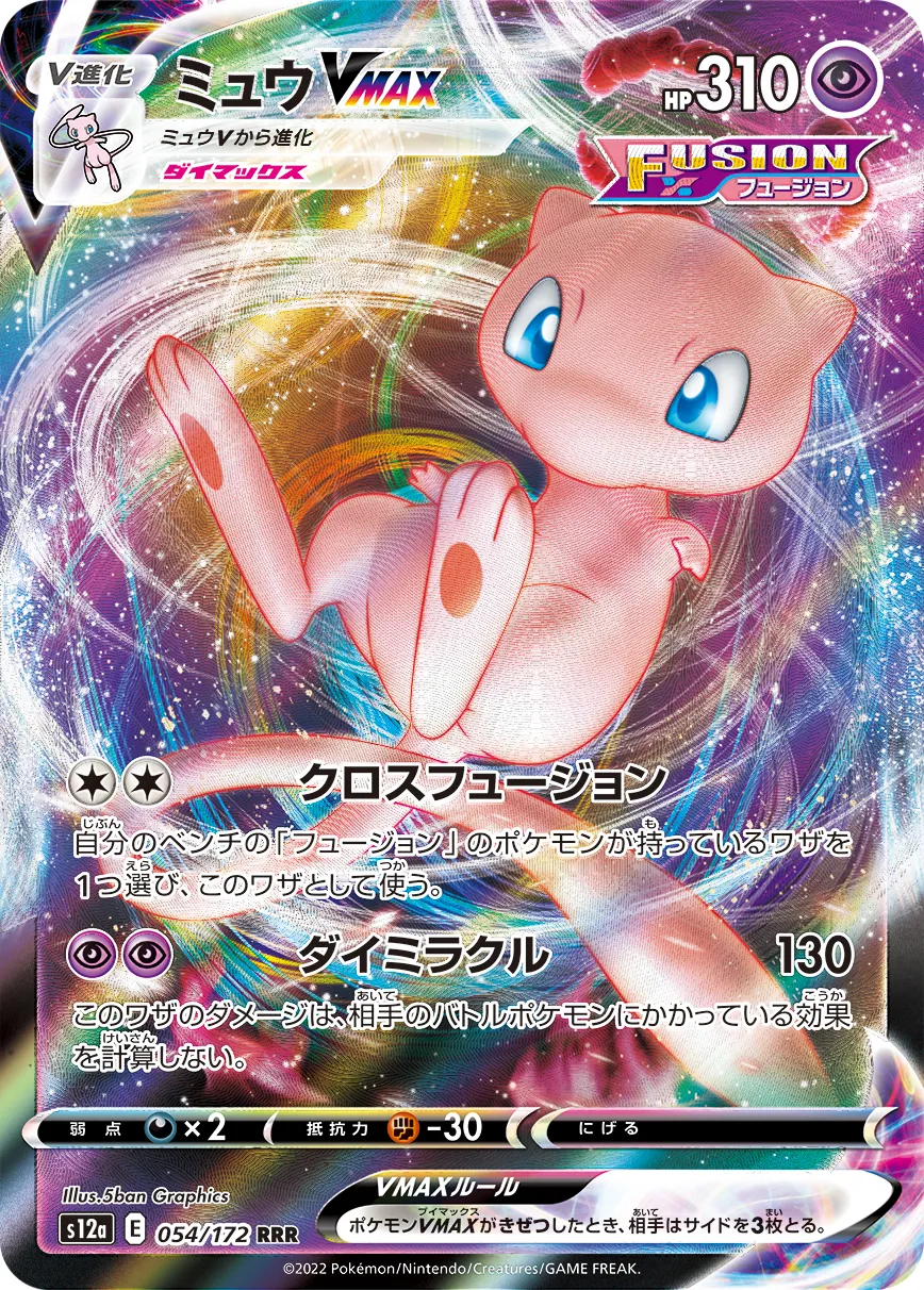 ミュウVMAX HR/SA PSA9 美品 ポケモンカード ポケカ ミュウVMAX 《SA》 (HR) {119/100} [S8/フュージョンアーツ] [SS