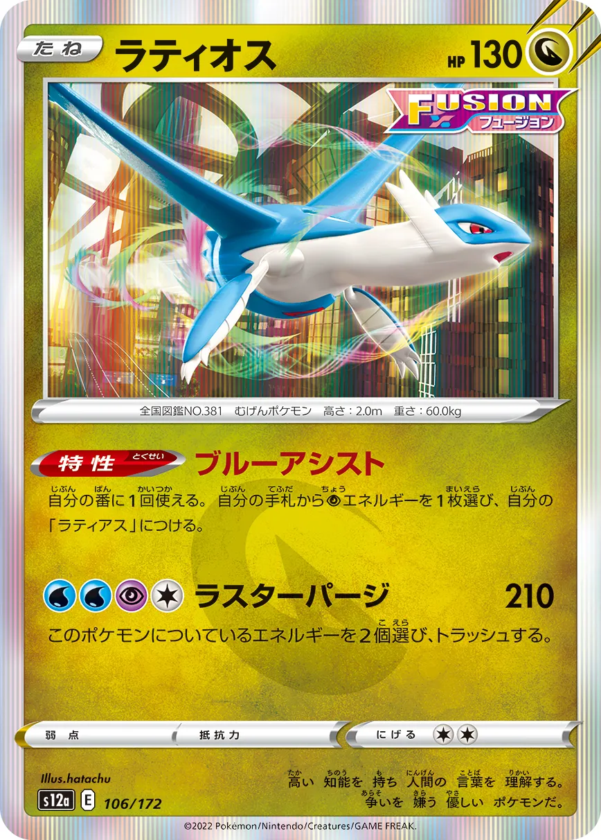 ポケカ】ラティオス(全11種)の買取価格相場一覧【ポケモンカード