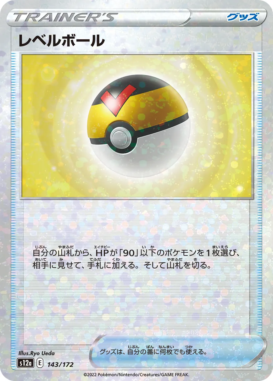 ポケカ】レベルボール(全20種)の買取価格相場一覧【ポケモンカード