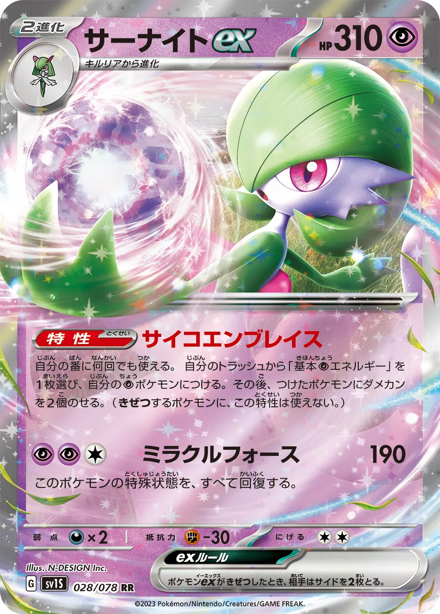 ポケカ】サーナイトEX(全12種)の買取価格相場一覧【ポケモン