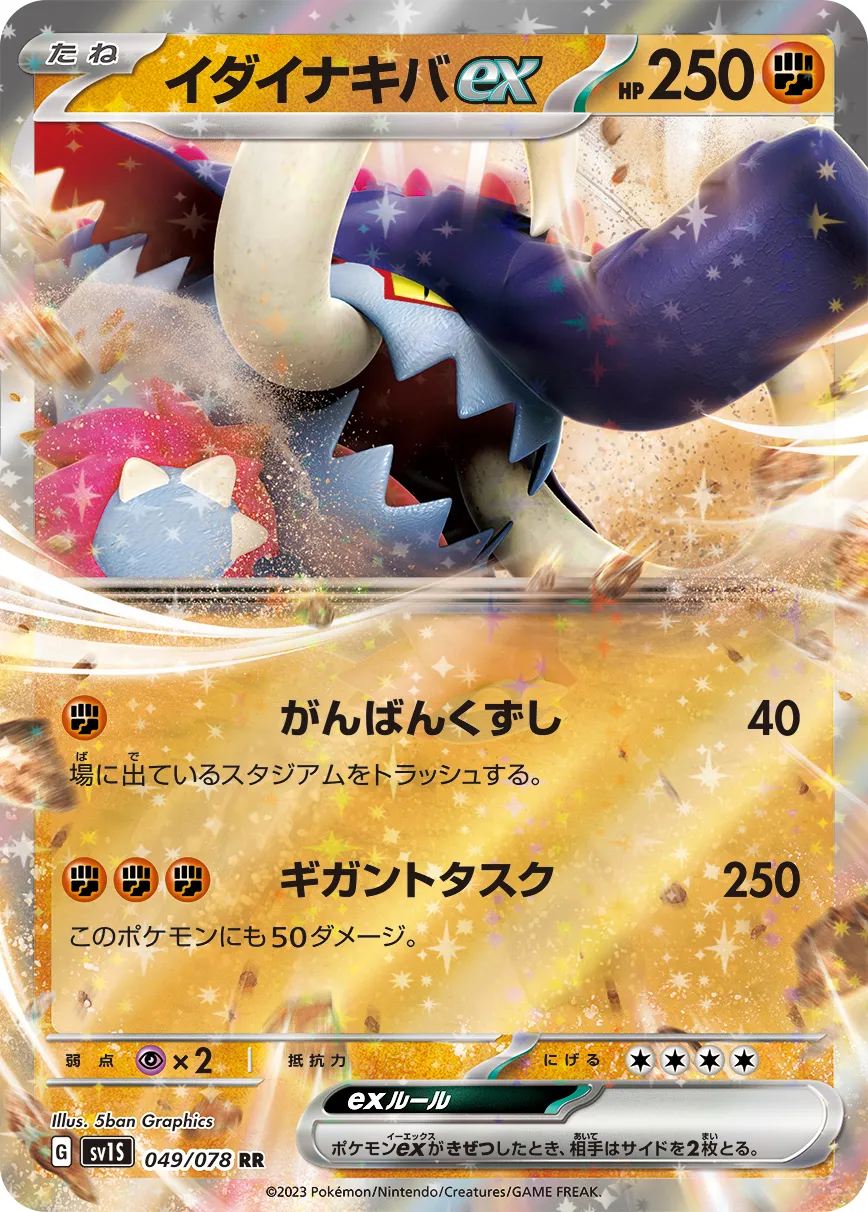 ポケカ】イダイナキバex(全4種)の買取価格相場一覧【ポケモンカード